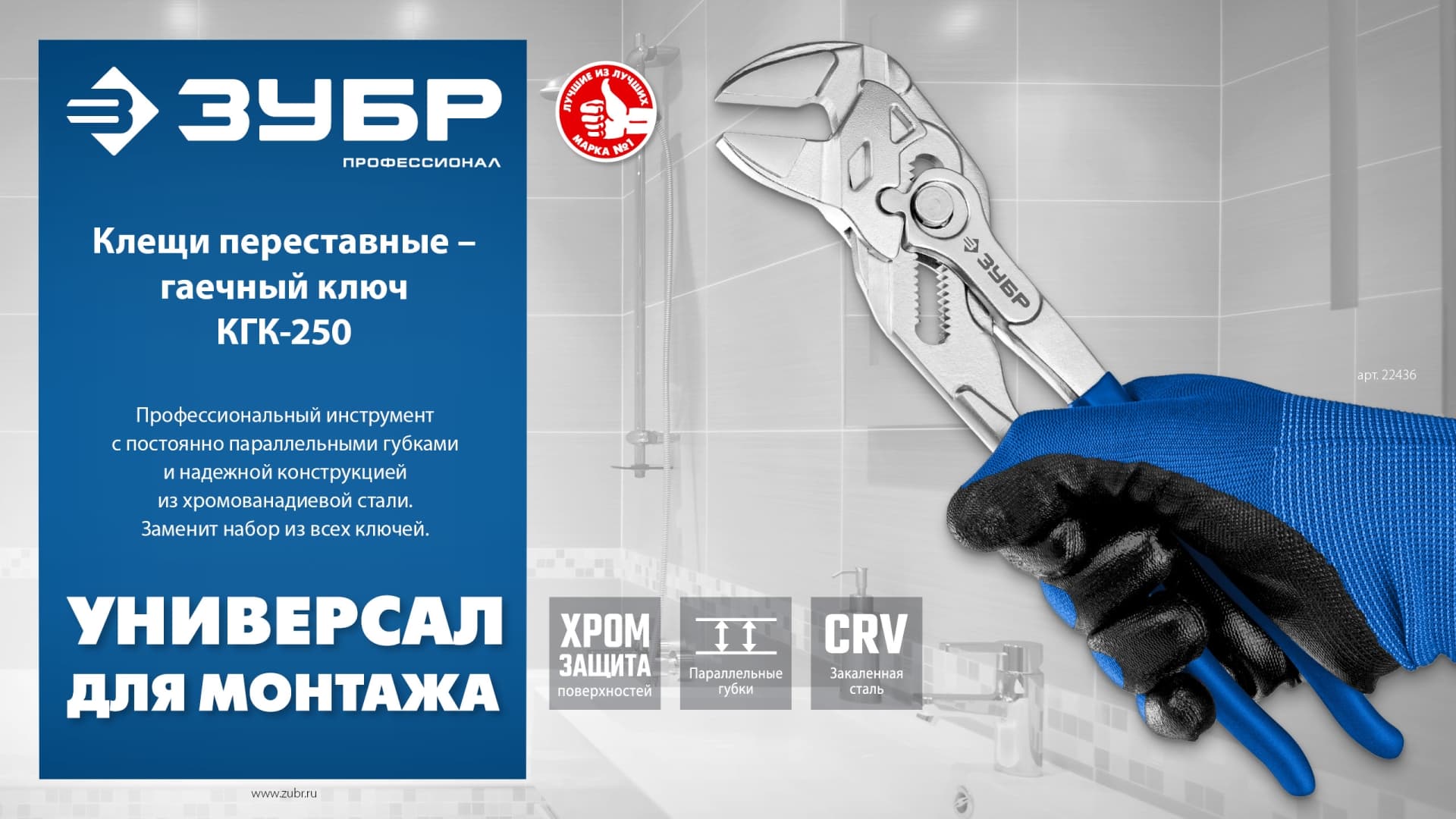Клещи переставные, гаечный ключ, КГК-250 250 мм