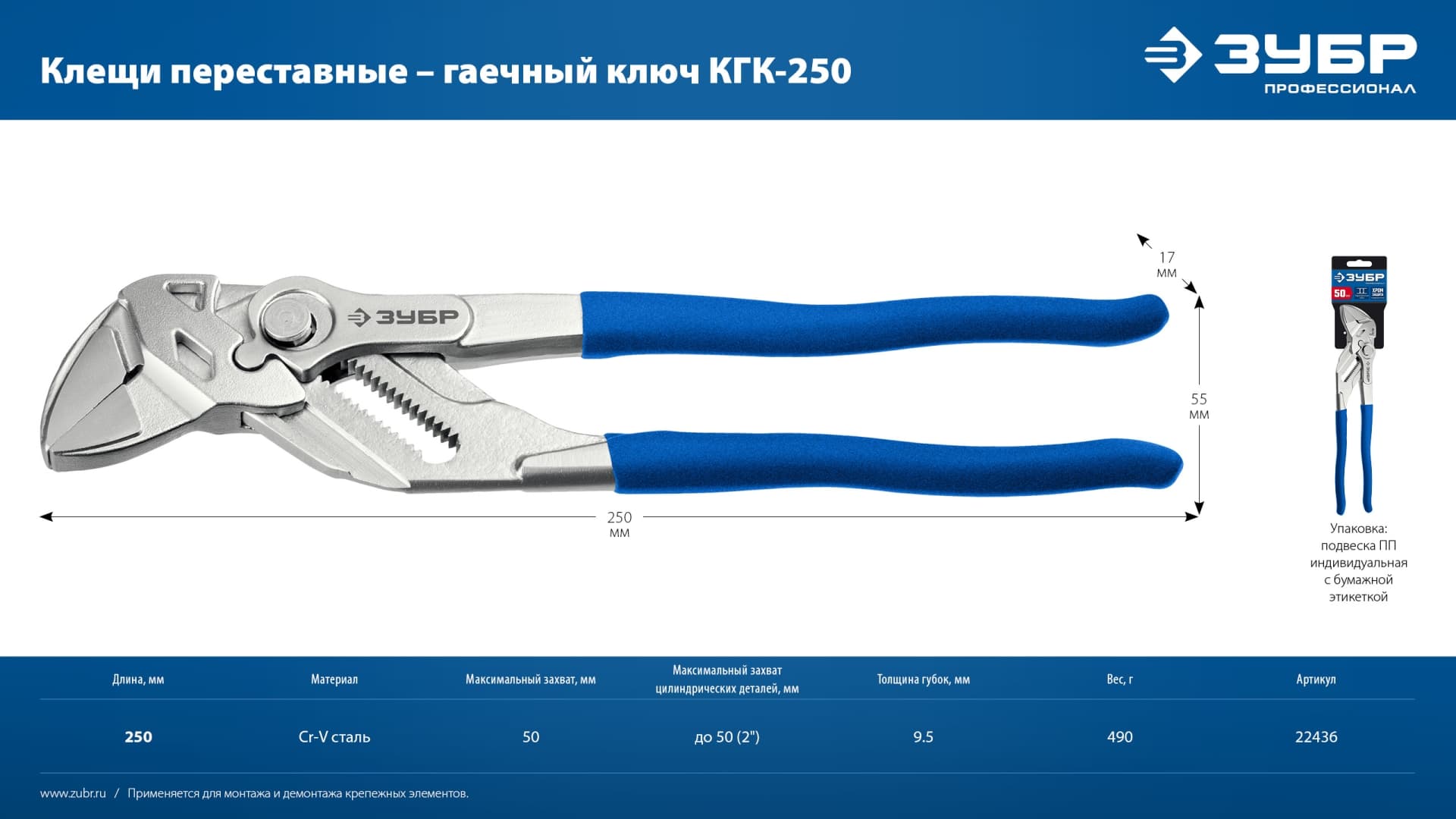 Клещи переставные, гаечный ключ, КГК-250 250 мм
