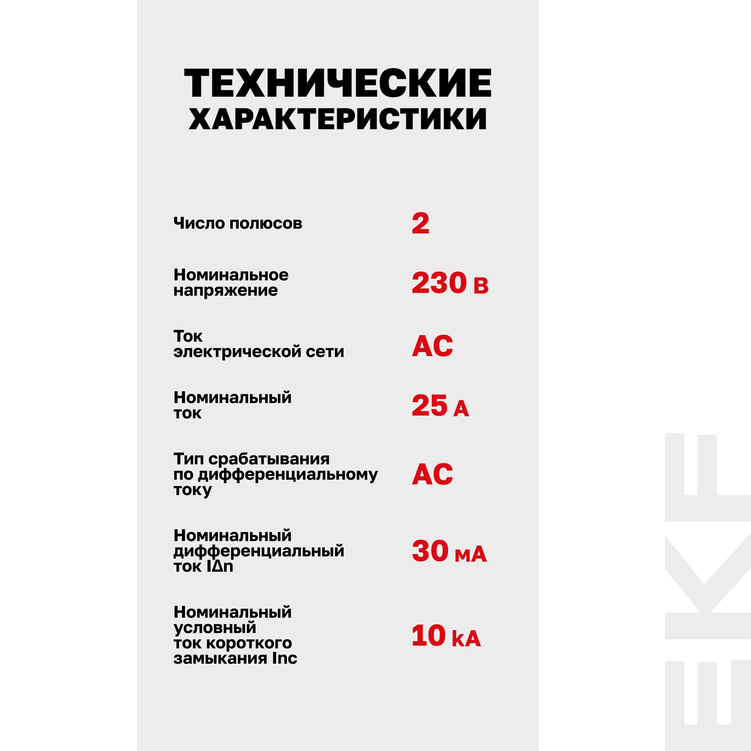 Устройство защитного отключения DV 2P 25А/30мА (AC) AVERES