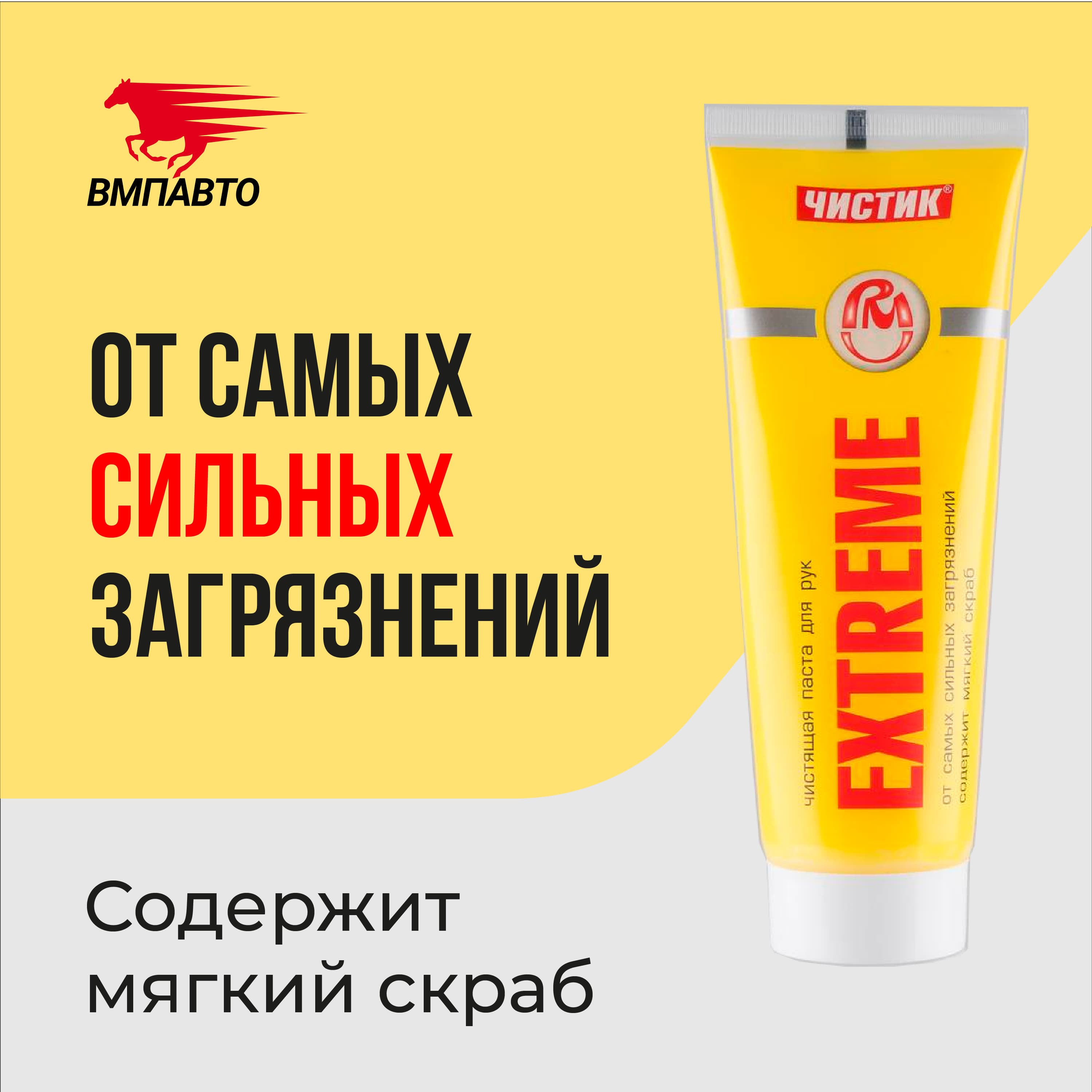 Средство для очистки рук ЭКСТРИМ Чистик, 200мл туба с европодвесом