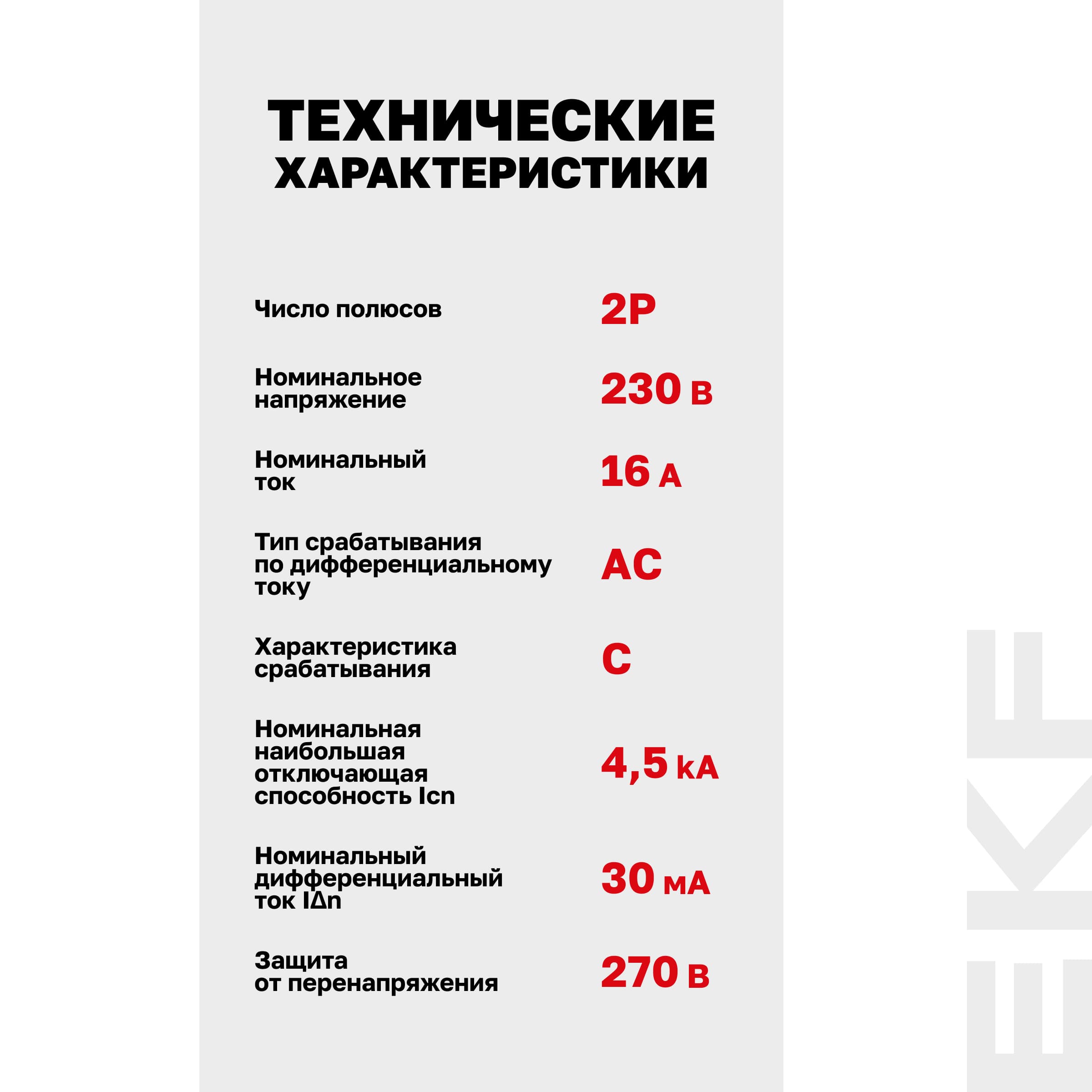 Выключатель автоматический дифференциальный АД-2 16А/30мА C AC 4.5кА PROxima