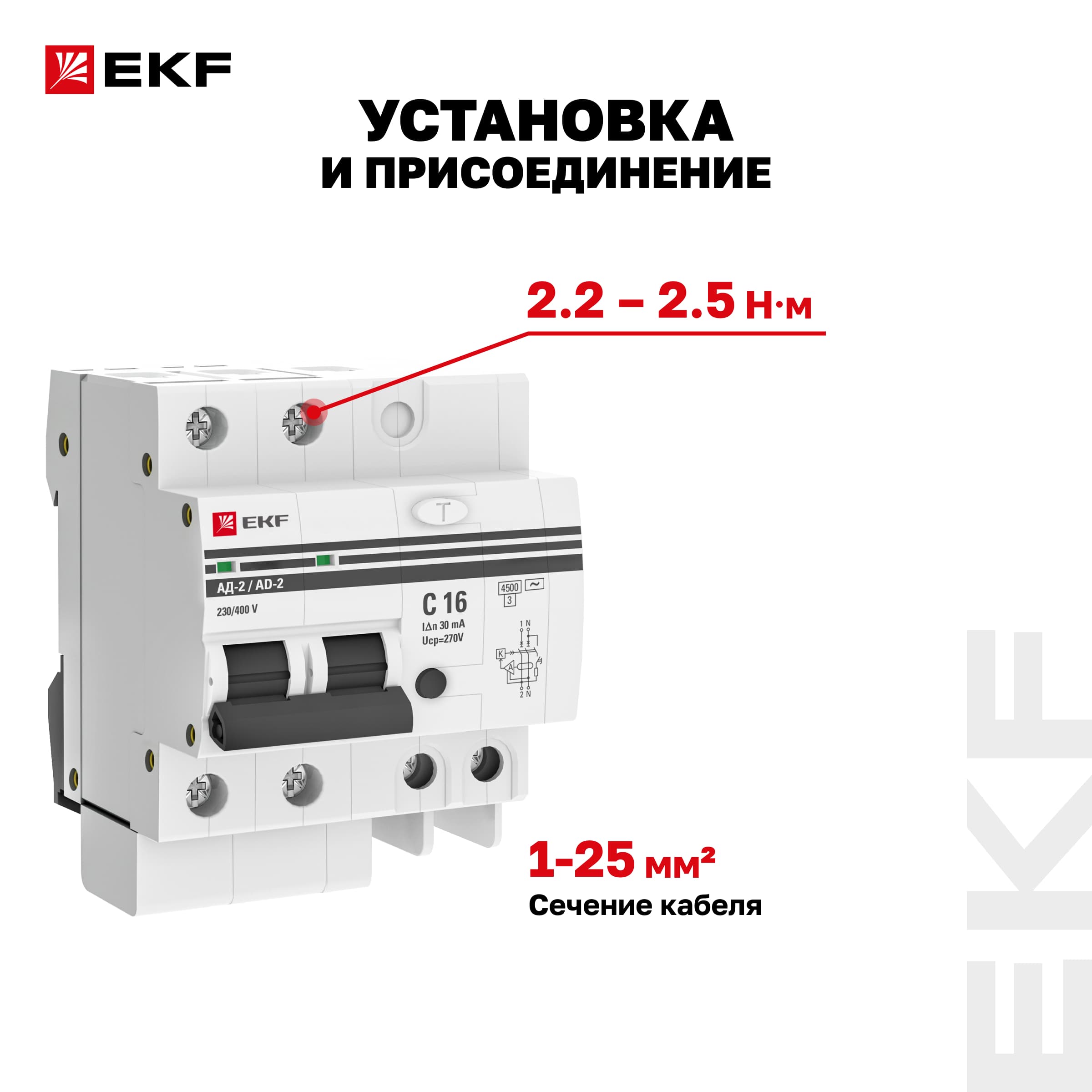 Выключатель автоматический дифференциальный АД-2 16А/30мА C AC 4.5кА PROxima