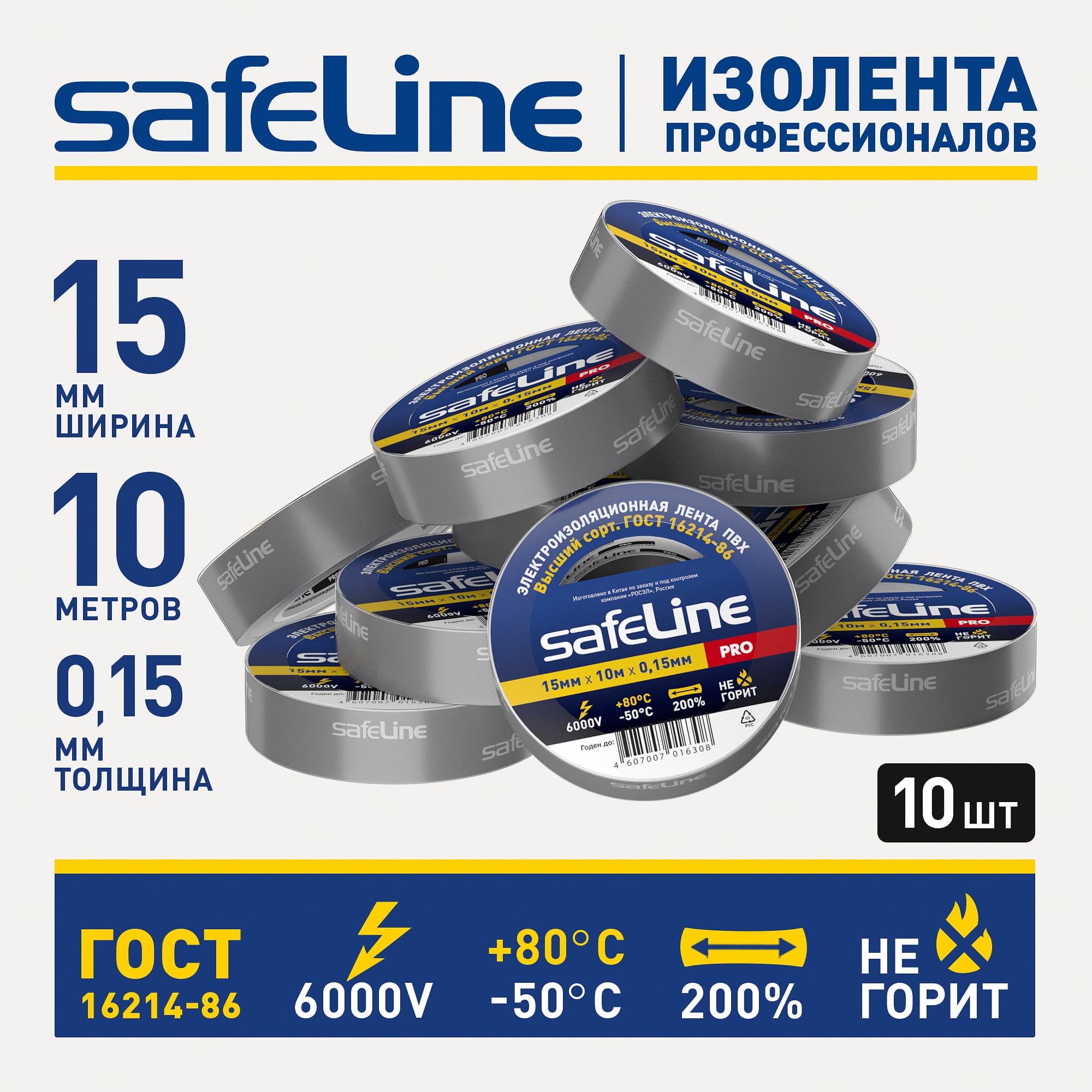 Изолента Safeline 15/10 серо-стальной