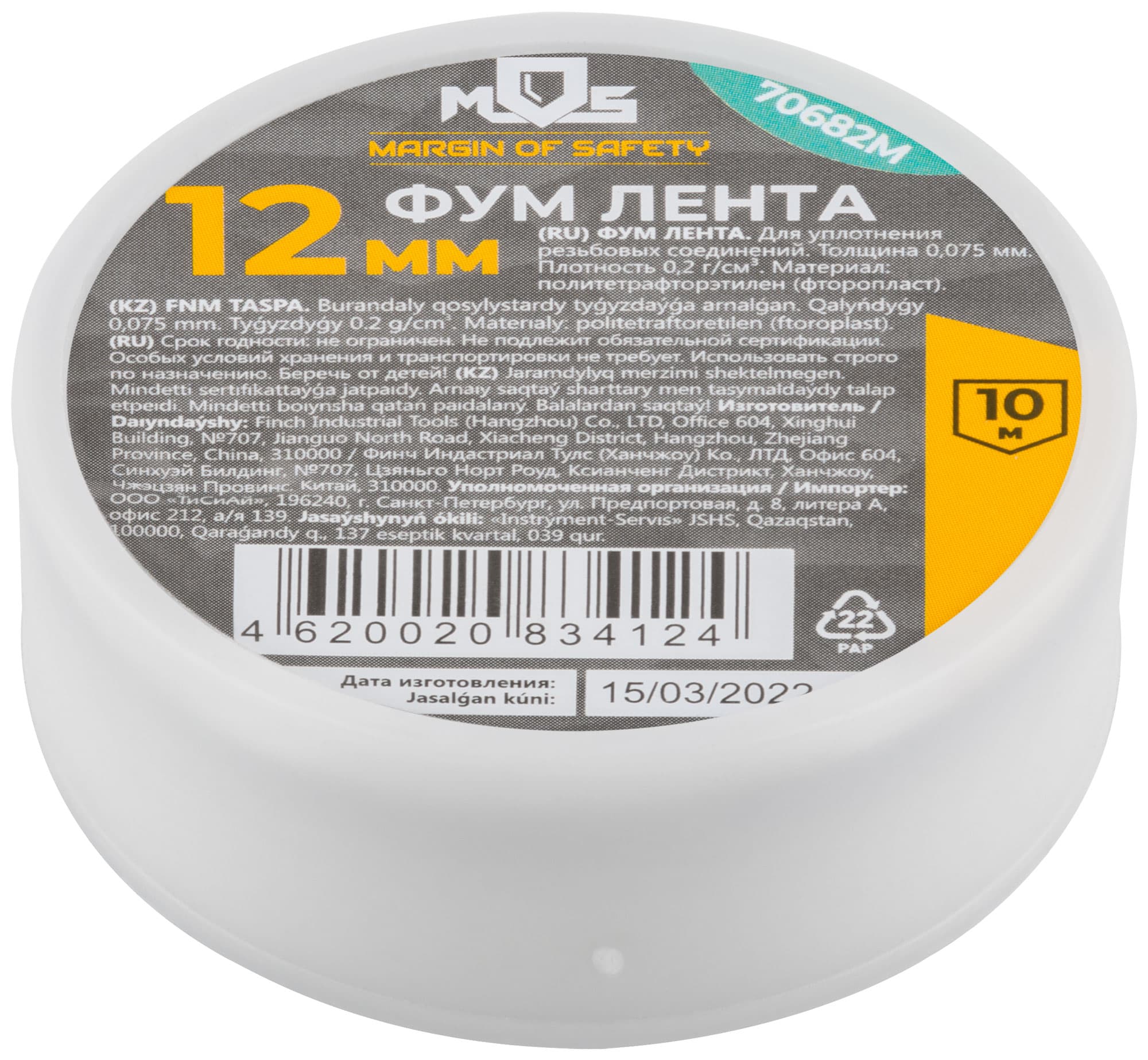 ФУМ Лента, плотность 0,20 гр/см3, 12 мм x 10 м x 0,075 мм