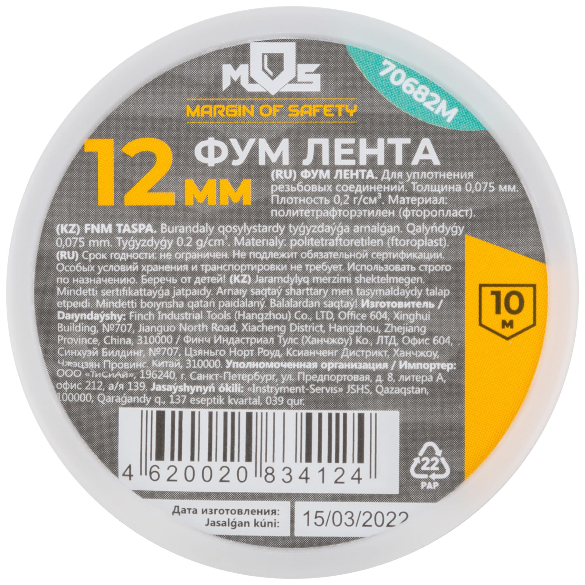 ФУМ Лента, плотность 0,20 гр/см3, 12 мм x 10 м x 0,075 мм