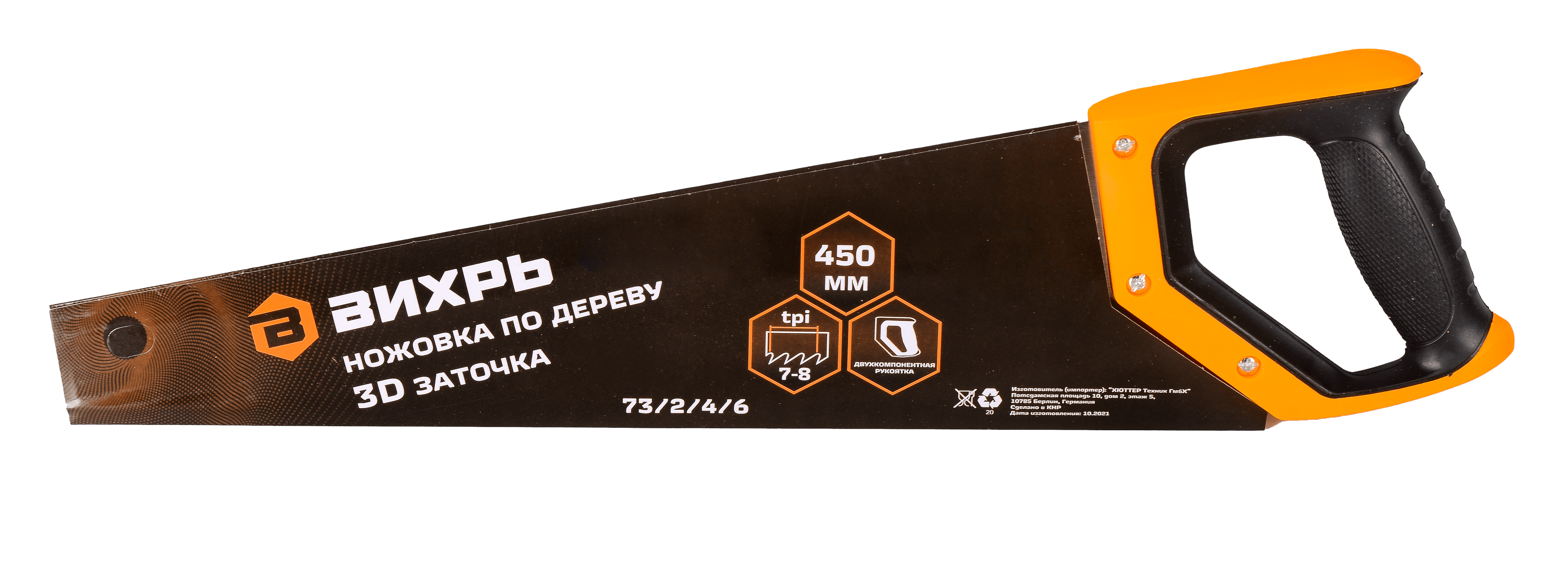 Ножовка 450 мм 3D заточка 2 компонентная рукоятка