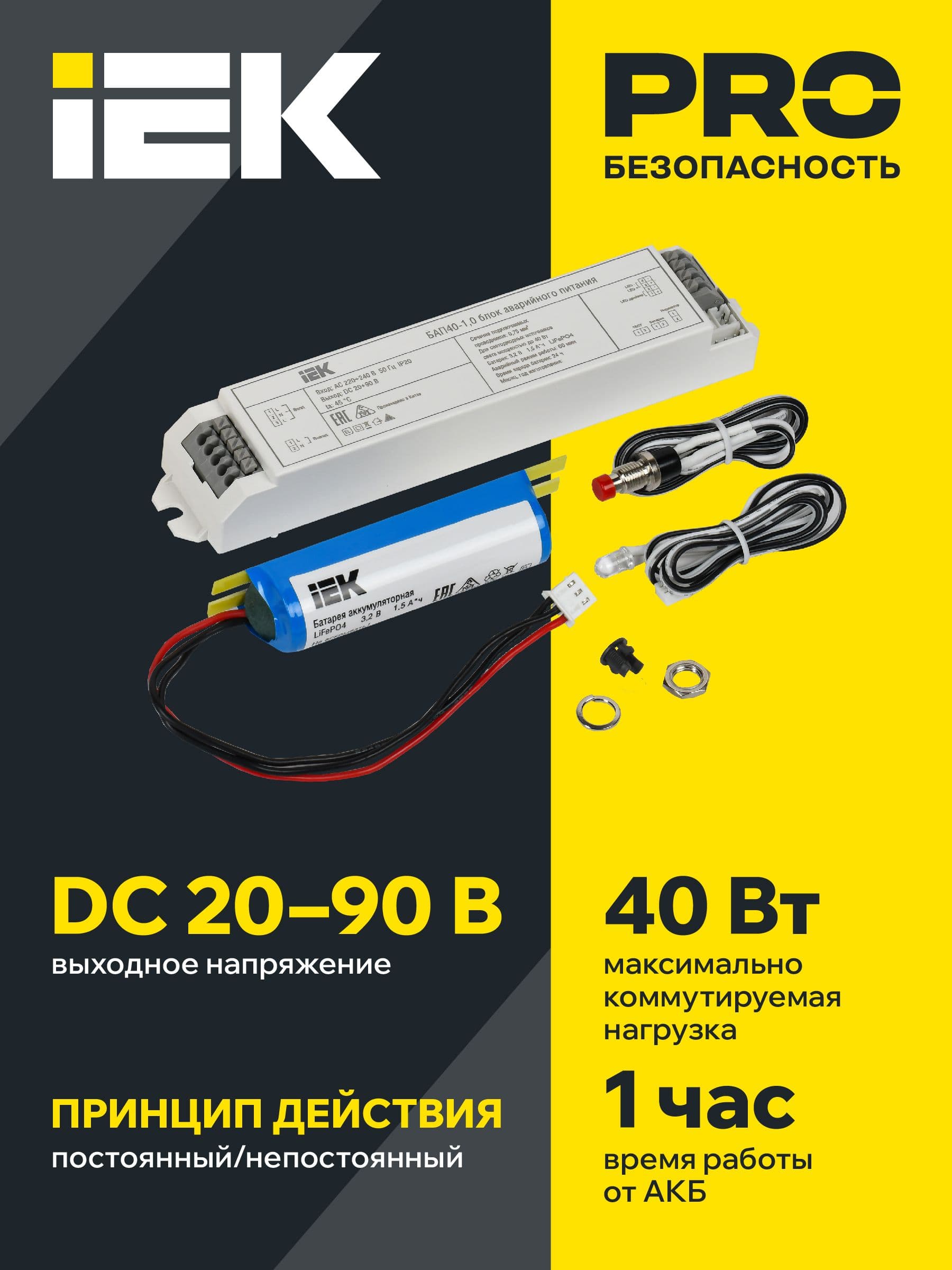Блок аварийного питания БАП40-1,0 для LED
