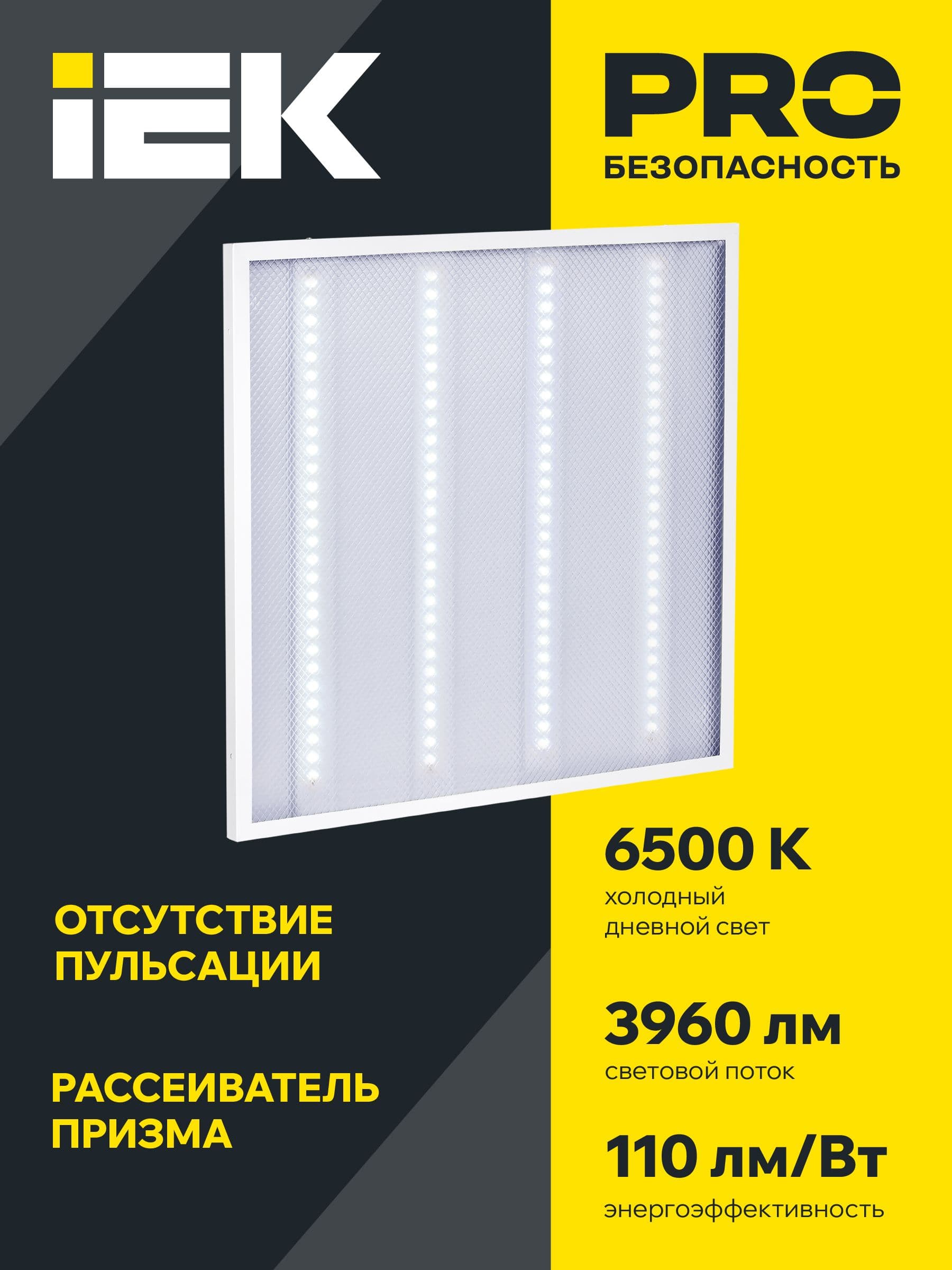 Светильник светодиодный ДВО 6560-P 36Вт 6500К 595х595 призма IEK