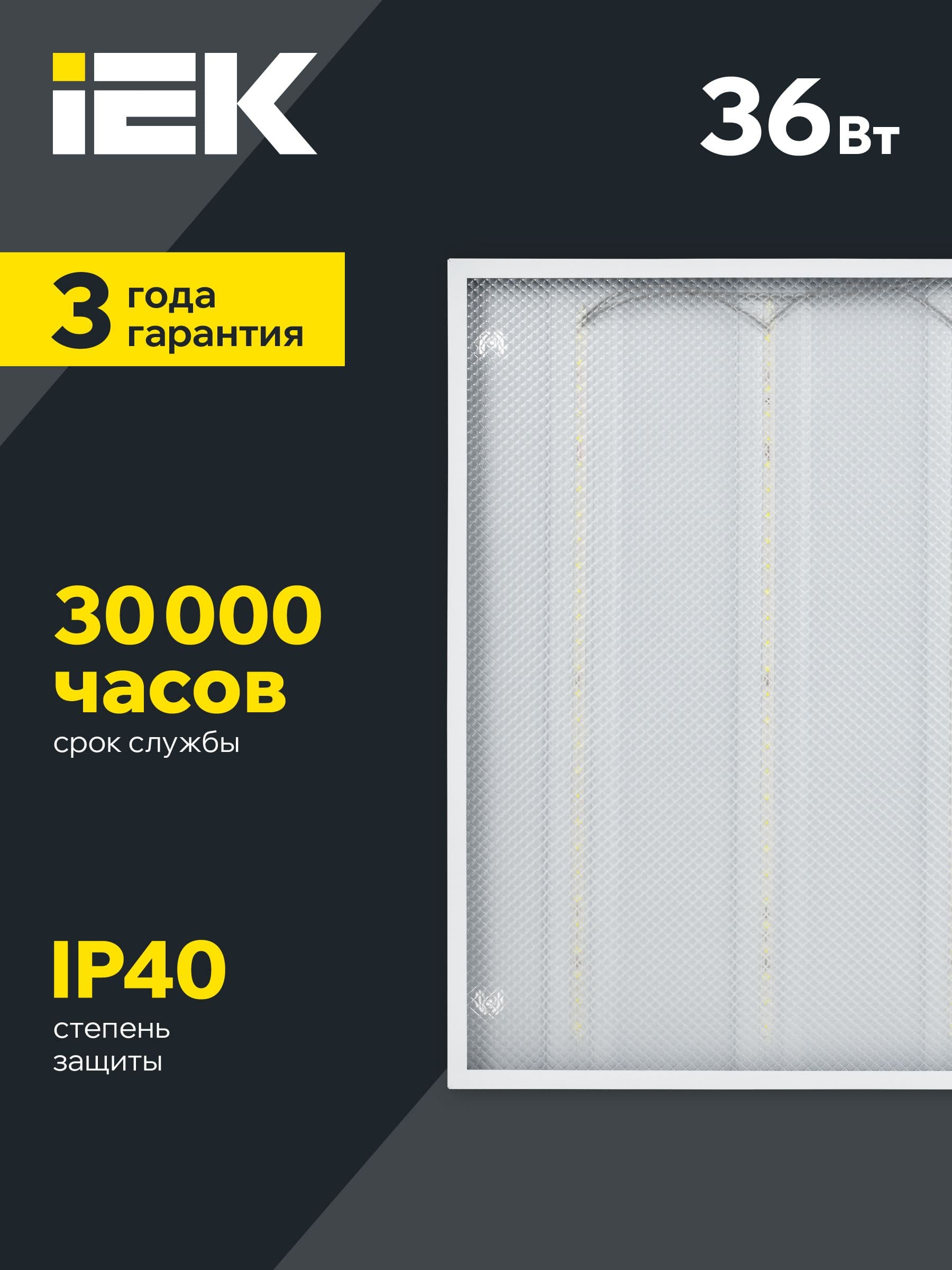 Светильник светодиодный ДВО 6560-P 36Вт 6500К 595х595 призма IEK
