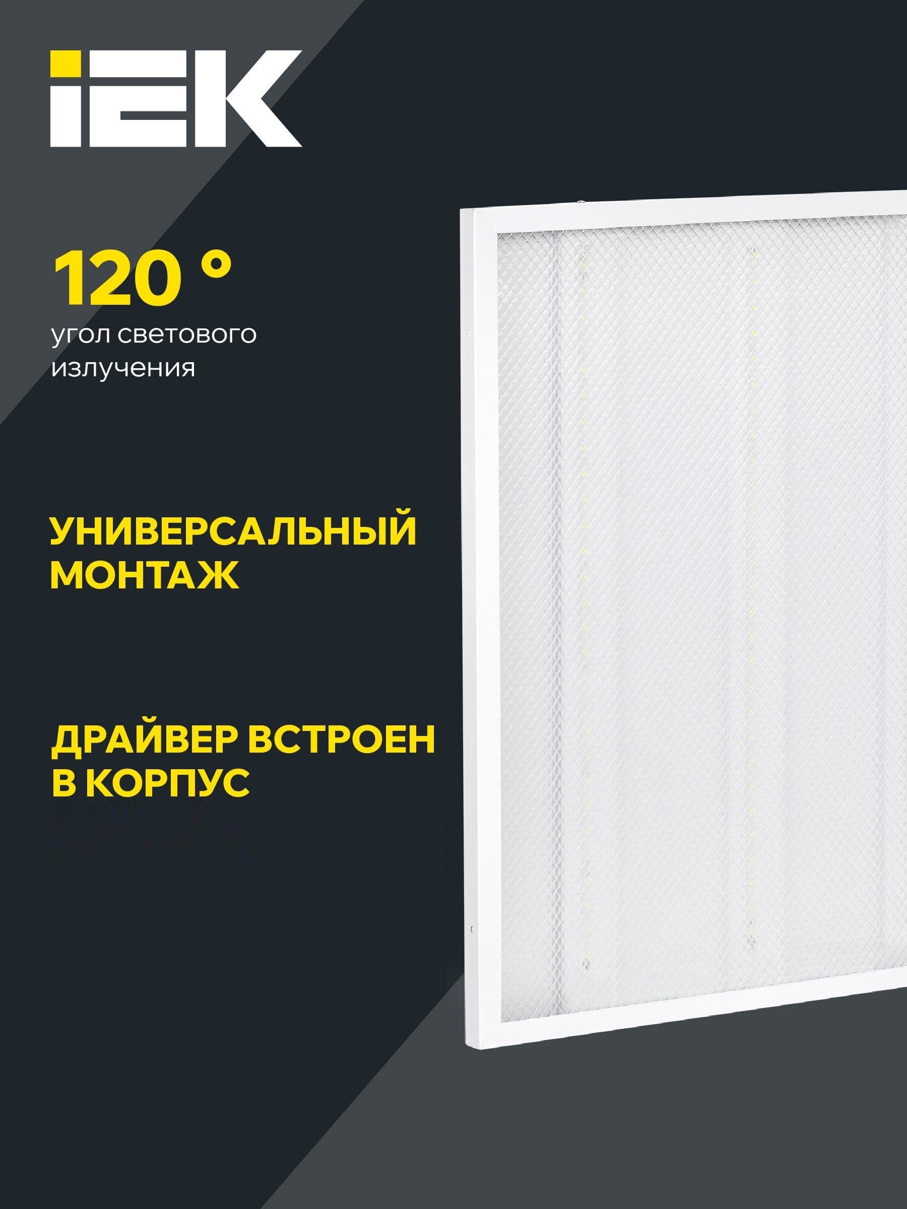 Светильник светодиодный ДВО 6560-P 36Вт 6500К 595х595 призма IEK