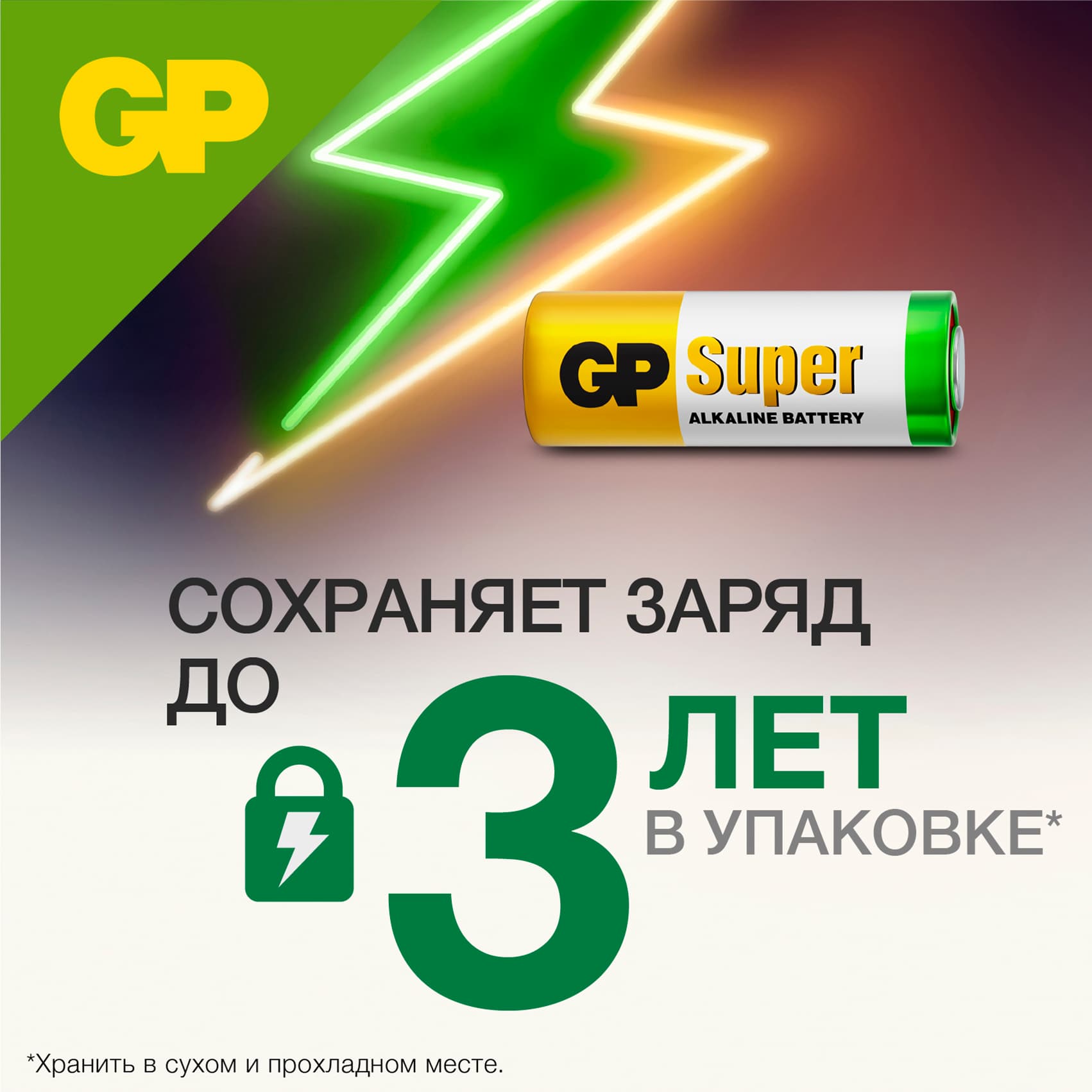 Батарейка высоковольтная 12В GP 27АF
