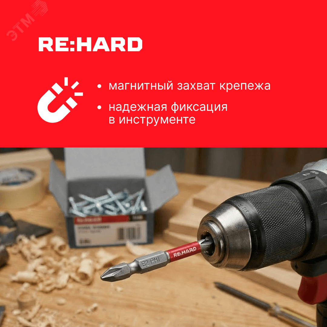 Бита для шуруповерта PH1х70 мм S2, 2 шт.