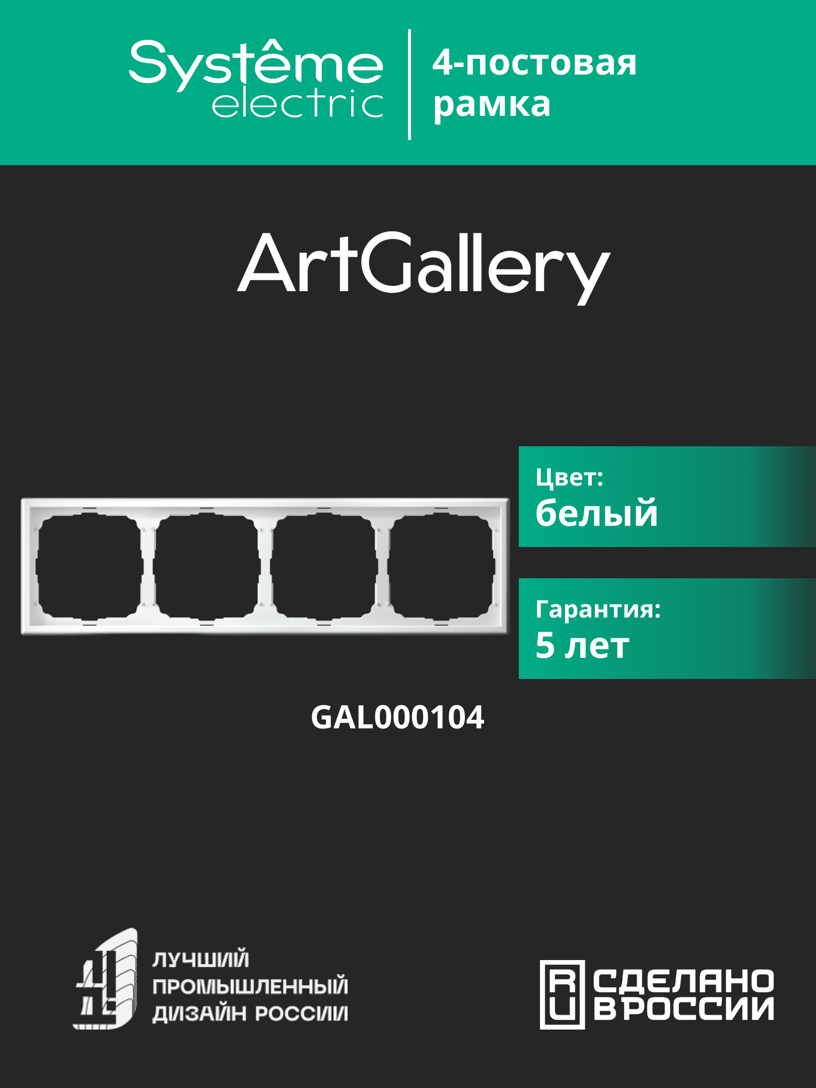 ARTGALLERY рамка 4-постовая, универсальная, белый