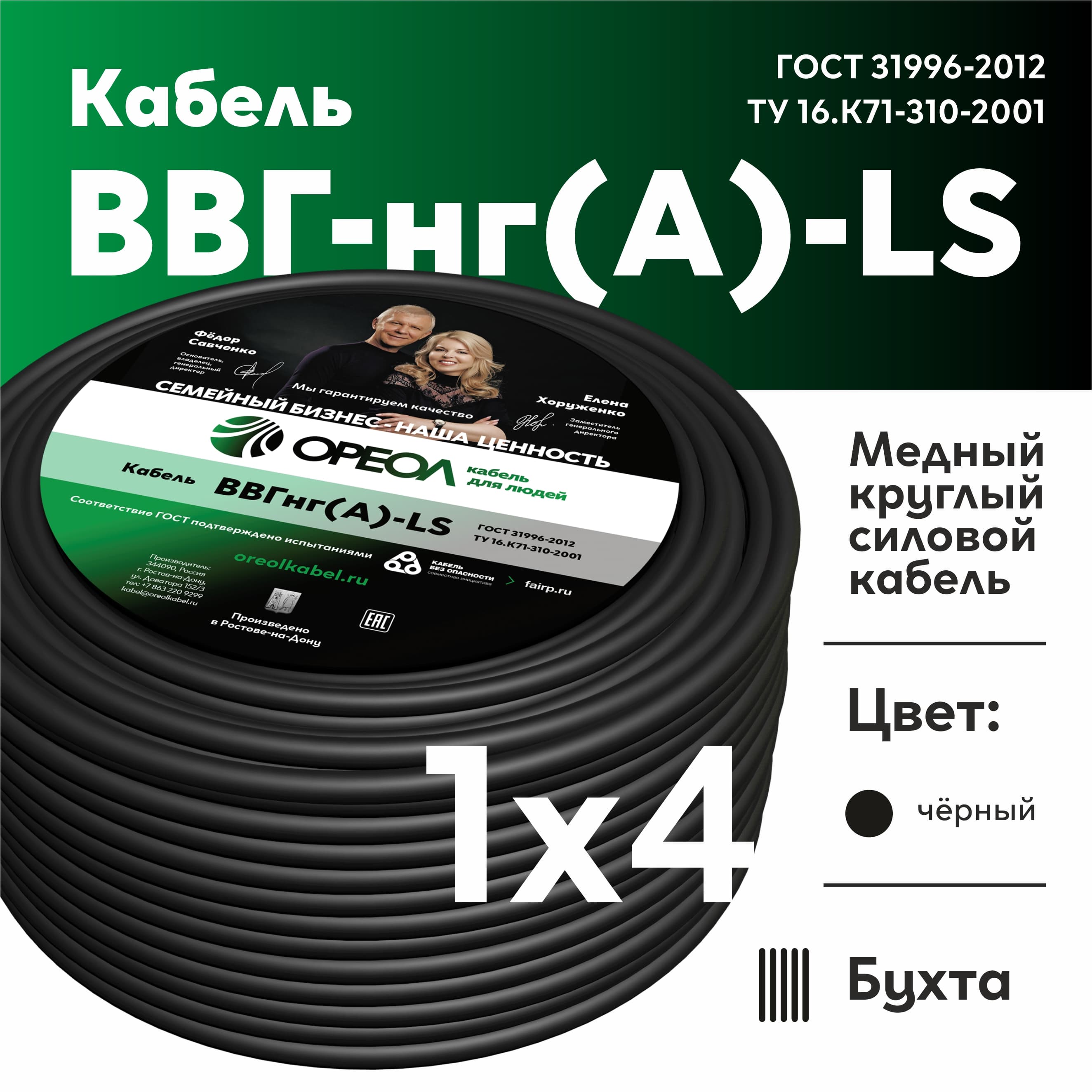 Кабель силовой ВВГнг(А)-LS 1х4 белыйТРТС