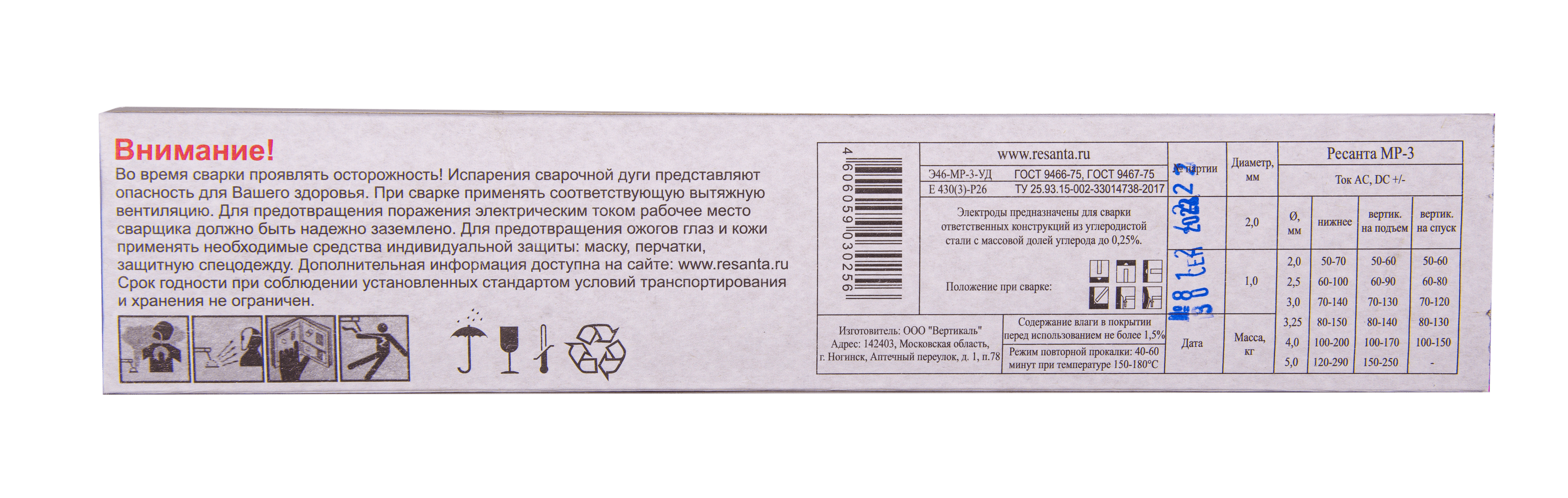 Электроды МР-3 Ф2.0 Пачка 1 кг