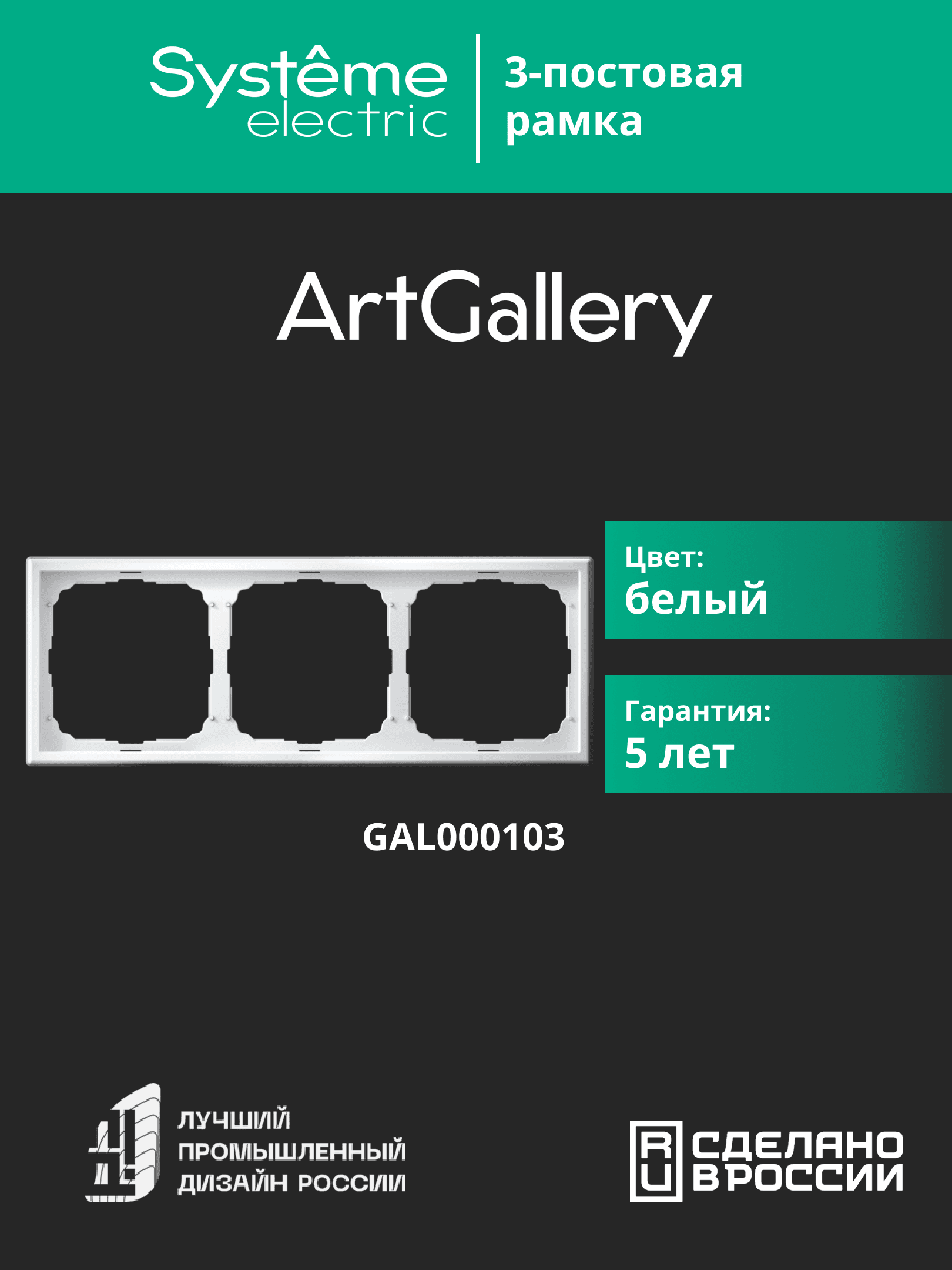 ARTGALLERY рамка 3-постовая, универсальная, белый