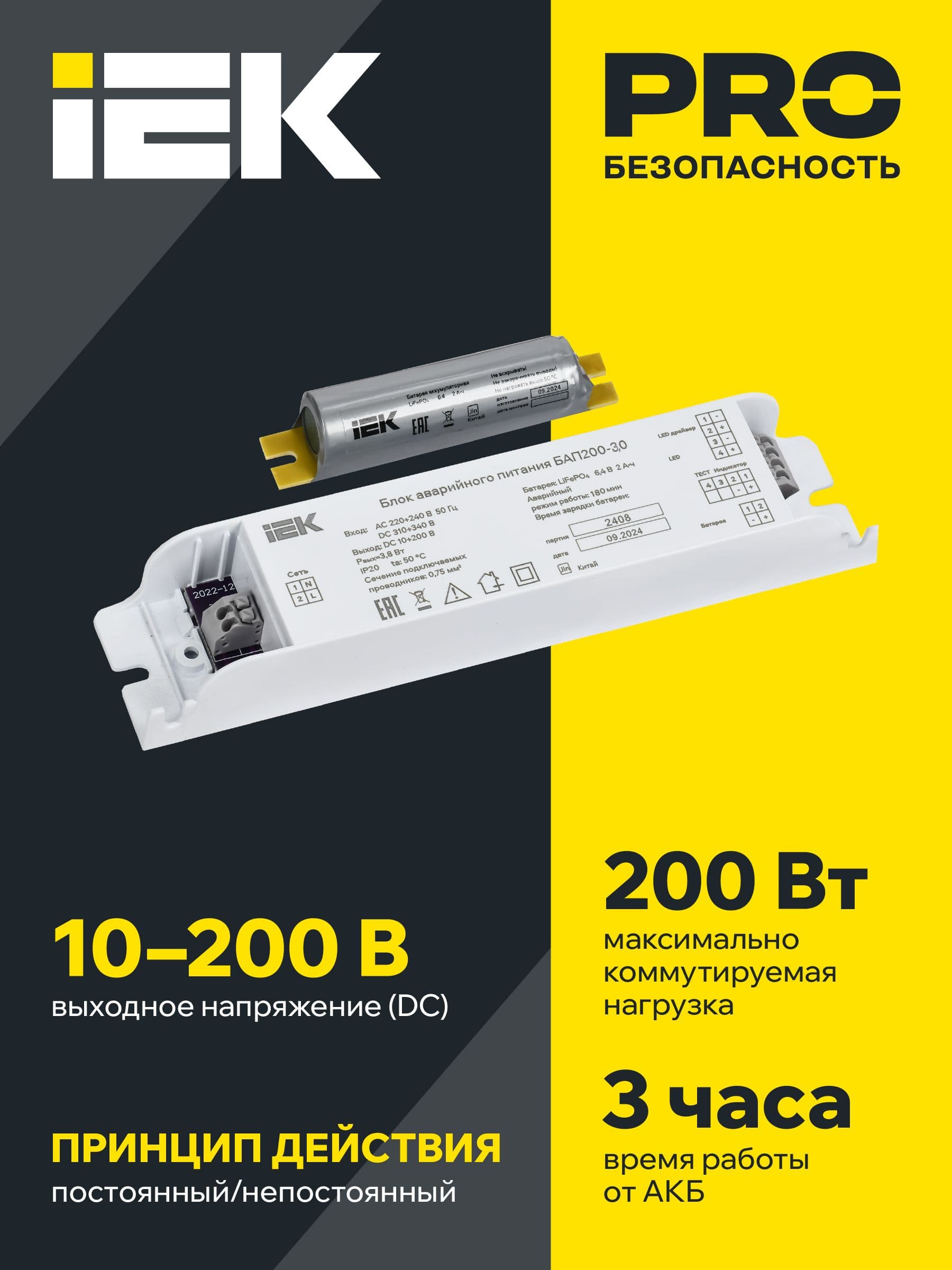 Блок аварийного питания БАП200-3,0 для LED