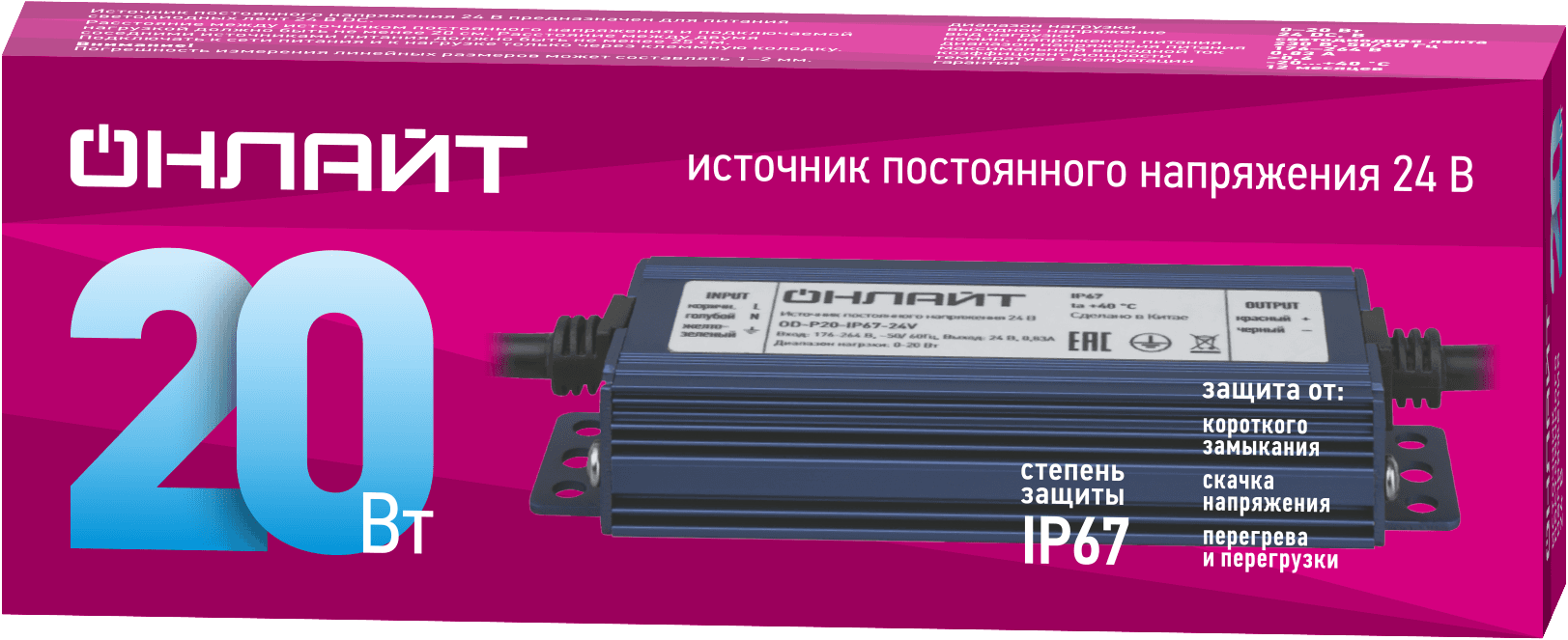 Драйвер 20w OD-P20-IP67-24V