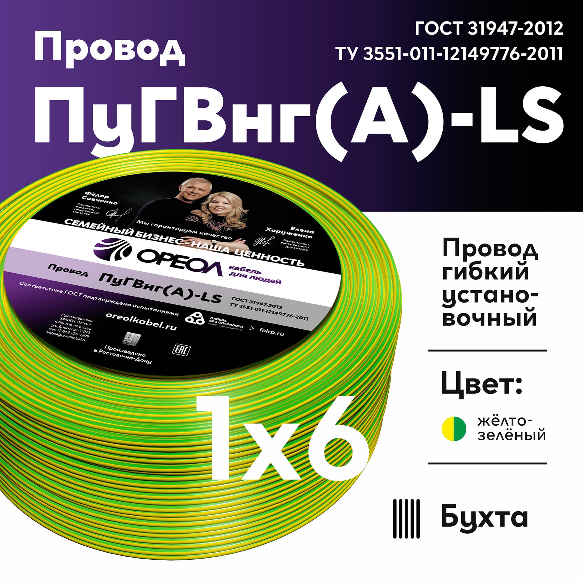 Провод силовой ПуГВ нг(А)  LS 6 желто-зеленый ТРТС