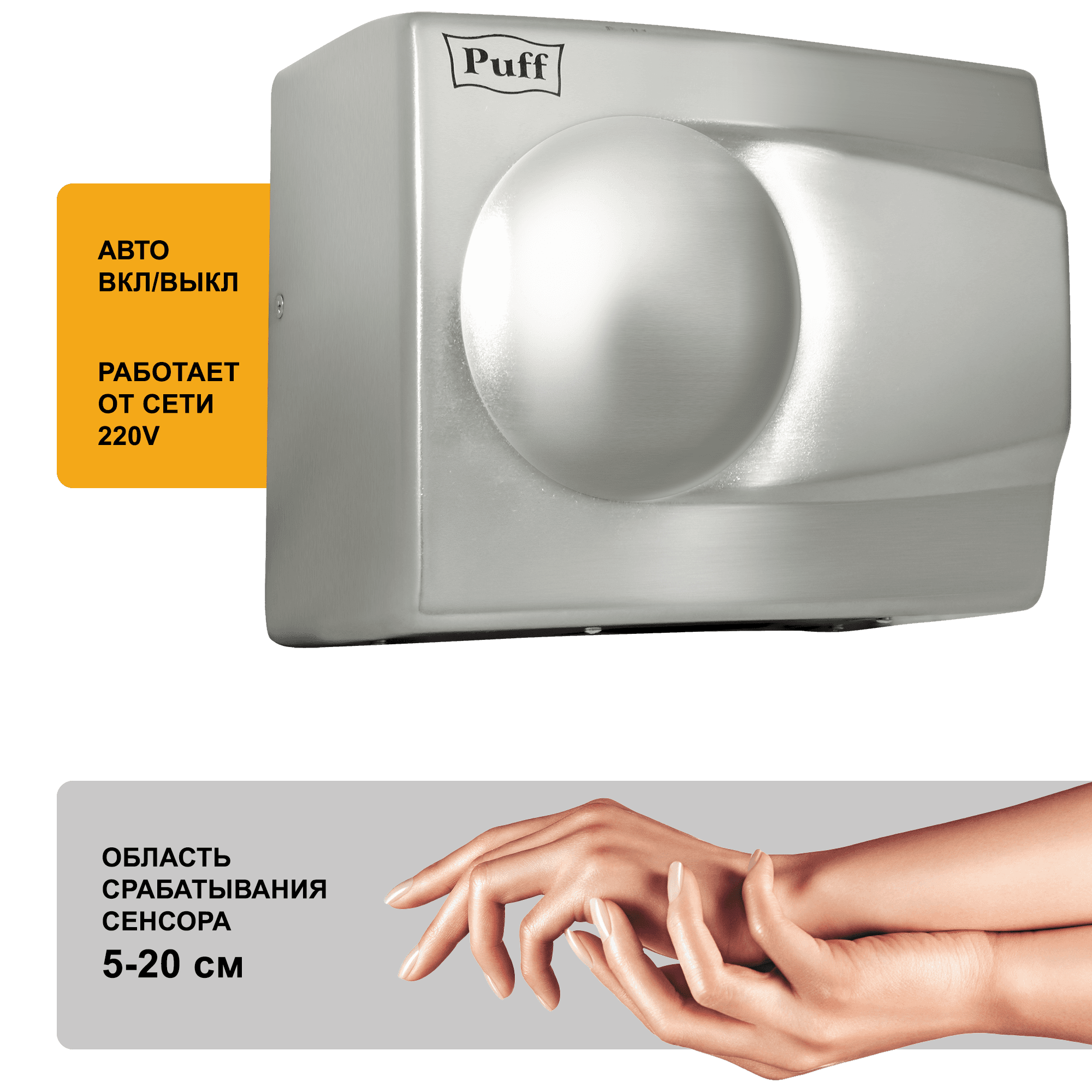 Сушилка для рук электрическая PUFF-8828 1.5кВт