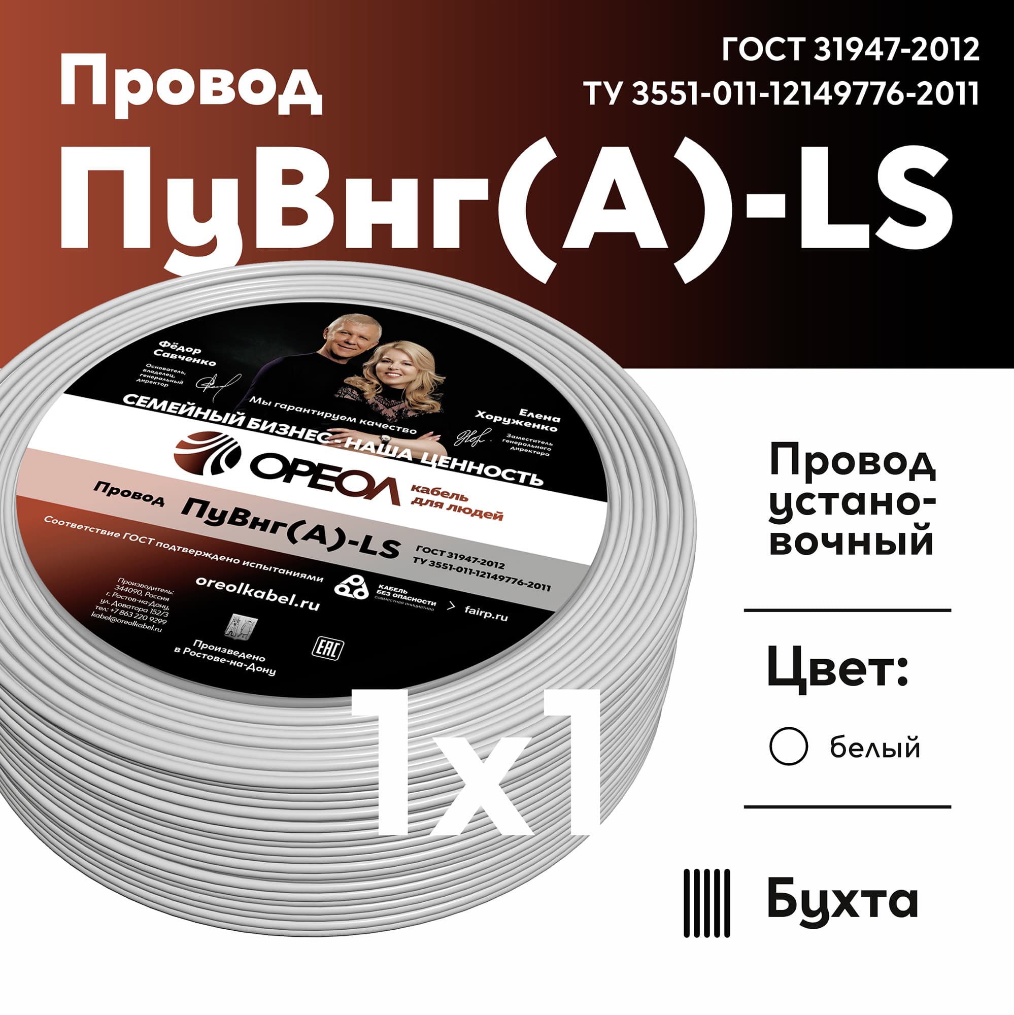 Провод силовой ПуВнг(А)-LS 1х1белый ТРТС