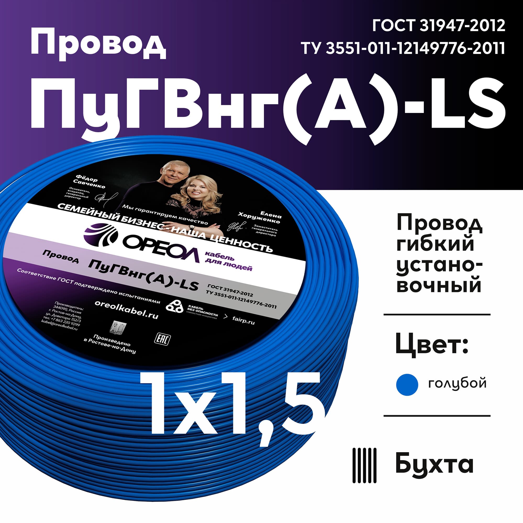 Провод силовой ПуГВ нг(А)  LS 1,5 синий ТРТС