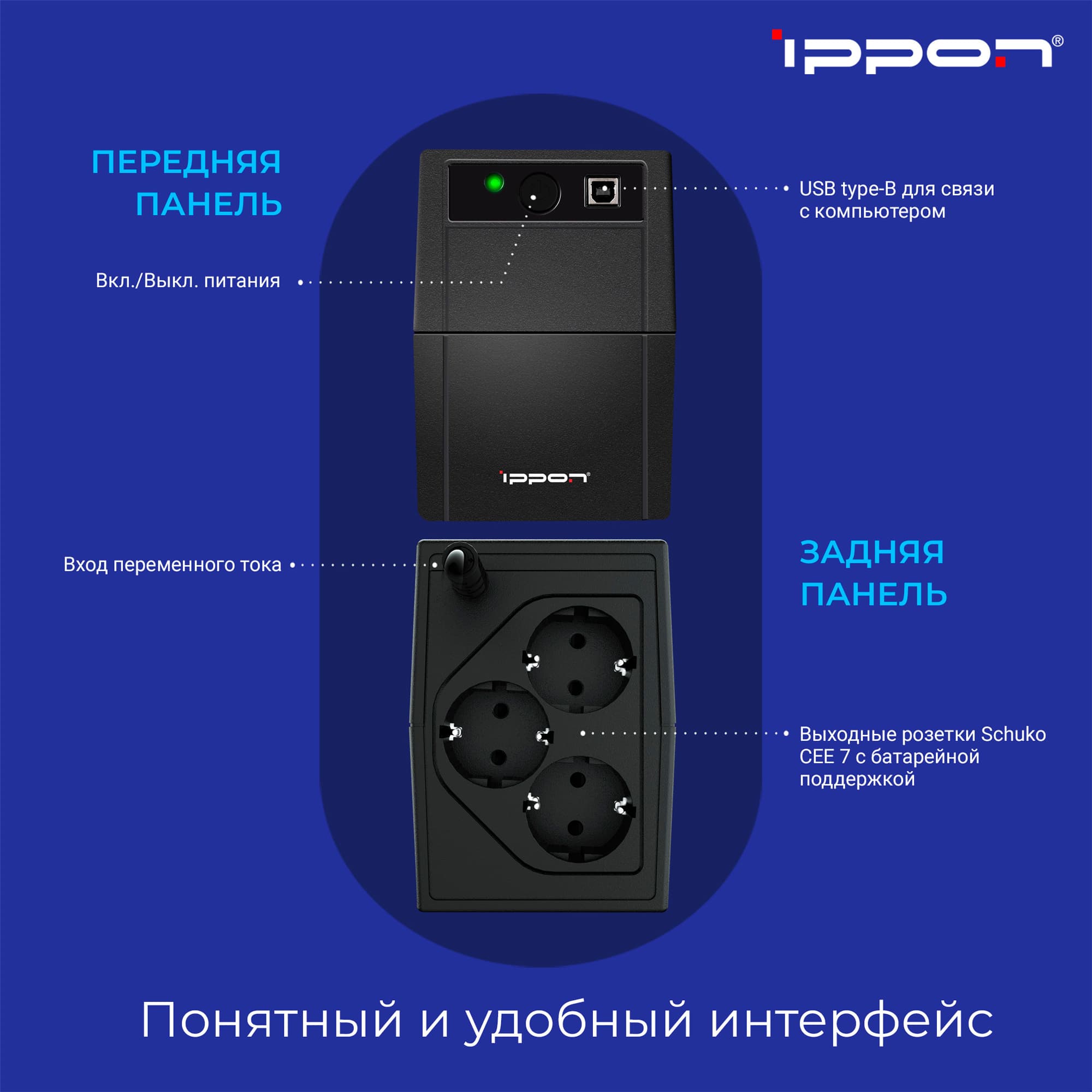 Источник бесперебойного питания Line-interactive Back Basic Euro 650 Ва/ 360 Вт фазы 1/1, c АКБ