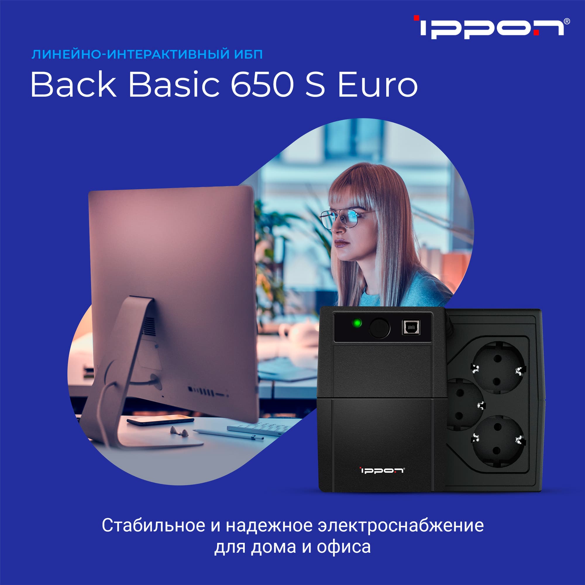Источник бесперебойного питания Line-interactive Back Basic Euro 650 Ва/ 360 Вт фазы 1/1, c АКБ