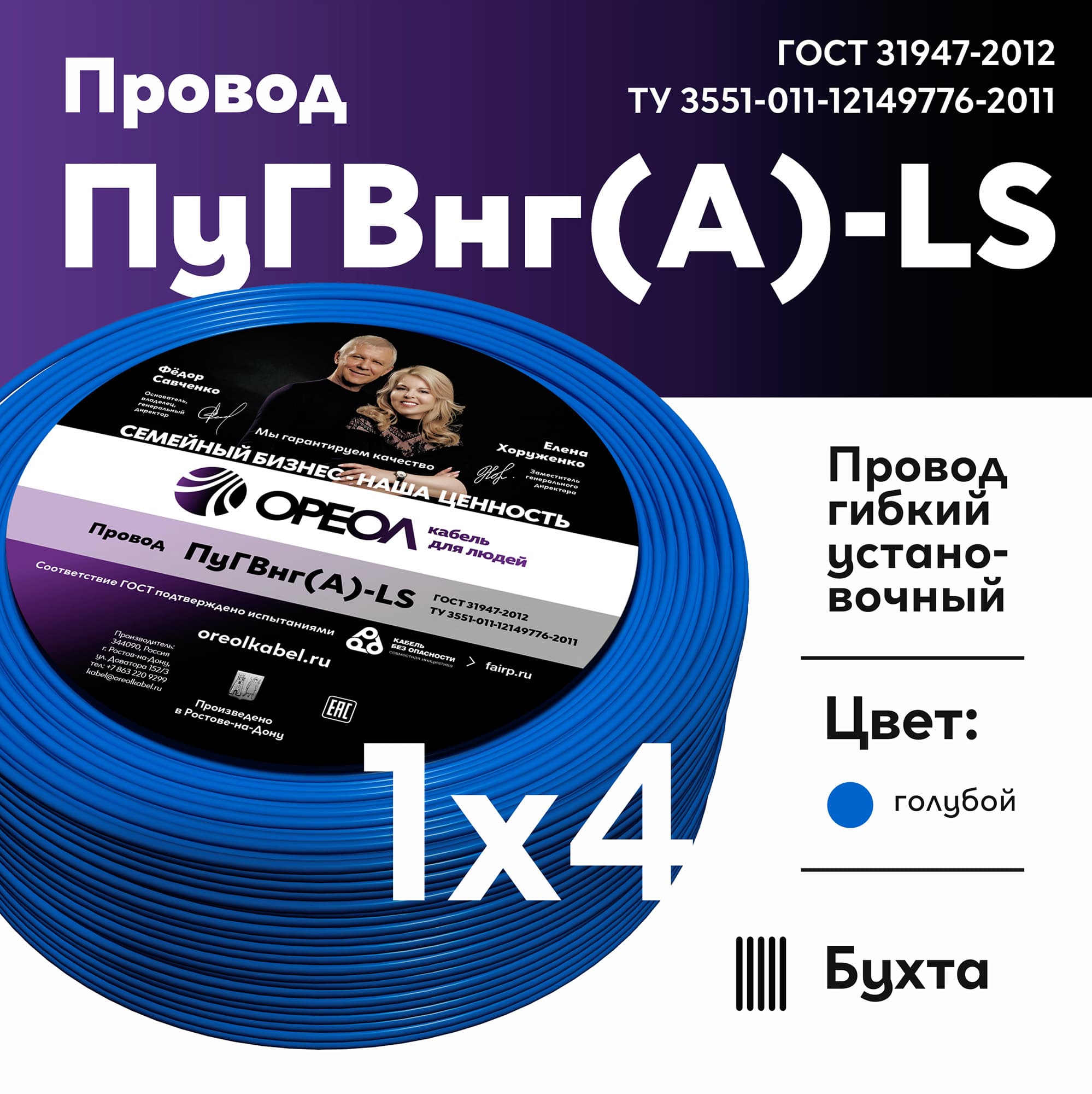 Провод силовой ПуГВ нг(А)  LS 4 голубой ТРТС