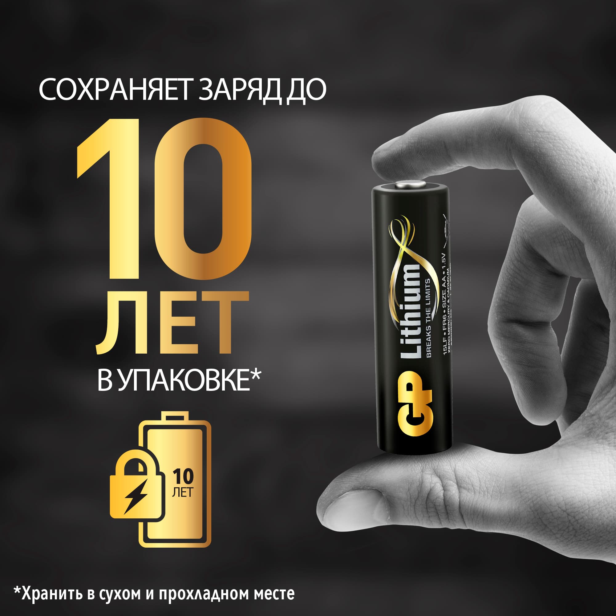Батарейка литиевая 15LF AA