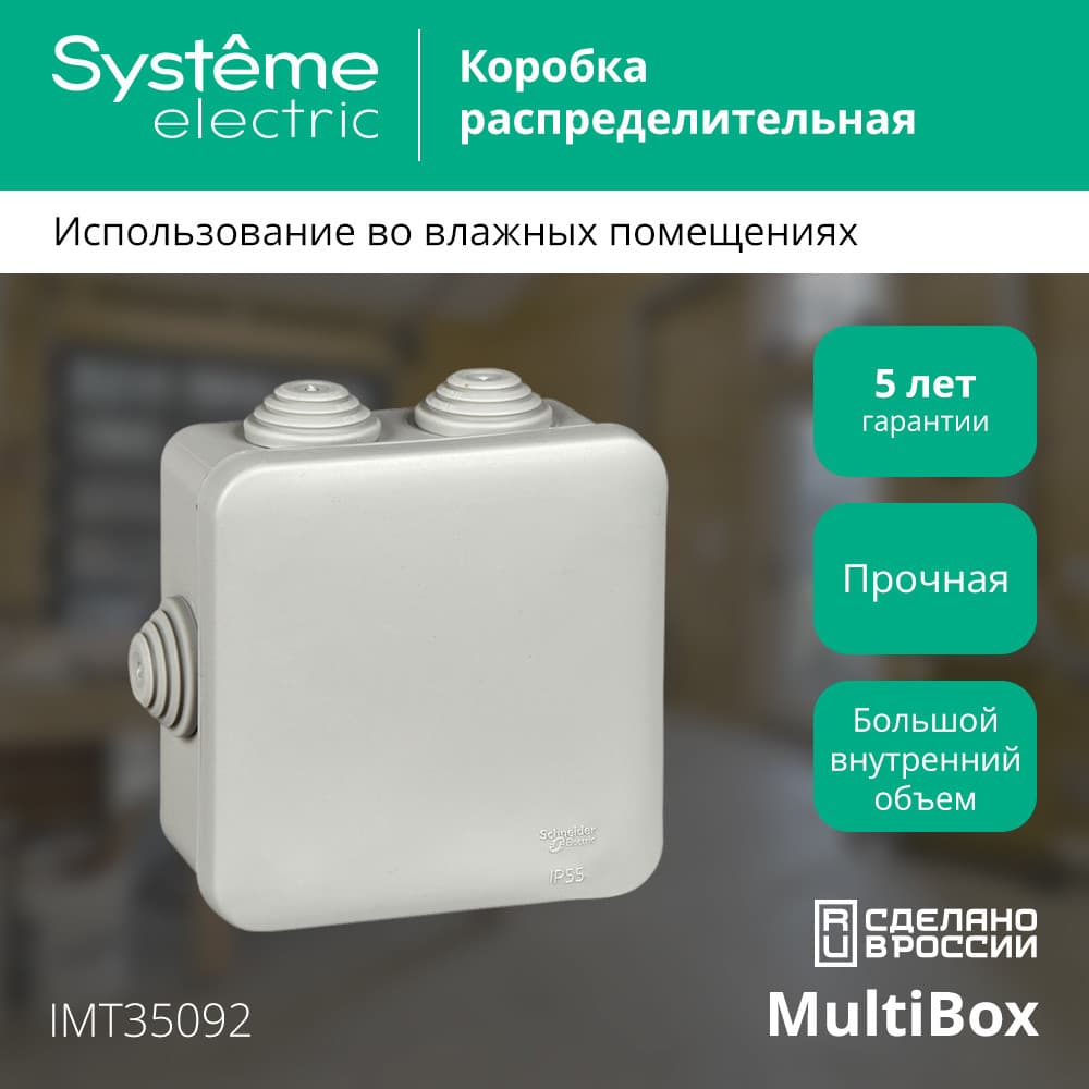 Коробка распределительная 85х85х40мм IP55 серая