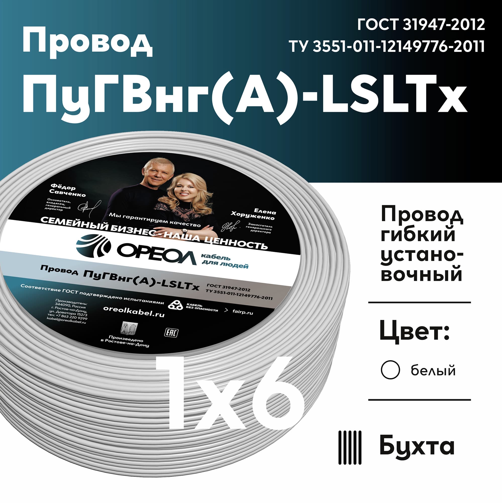 Провод силовой ПуГВнг (А)-LSLTx 1х6белый ТРТС