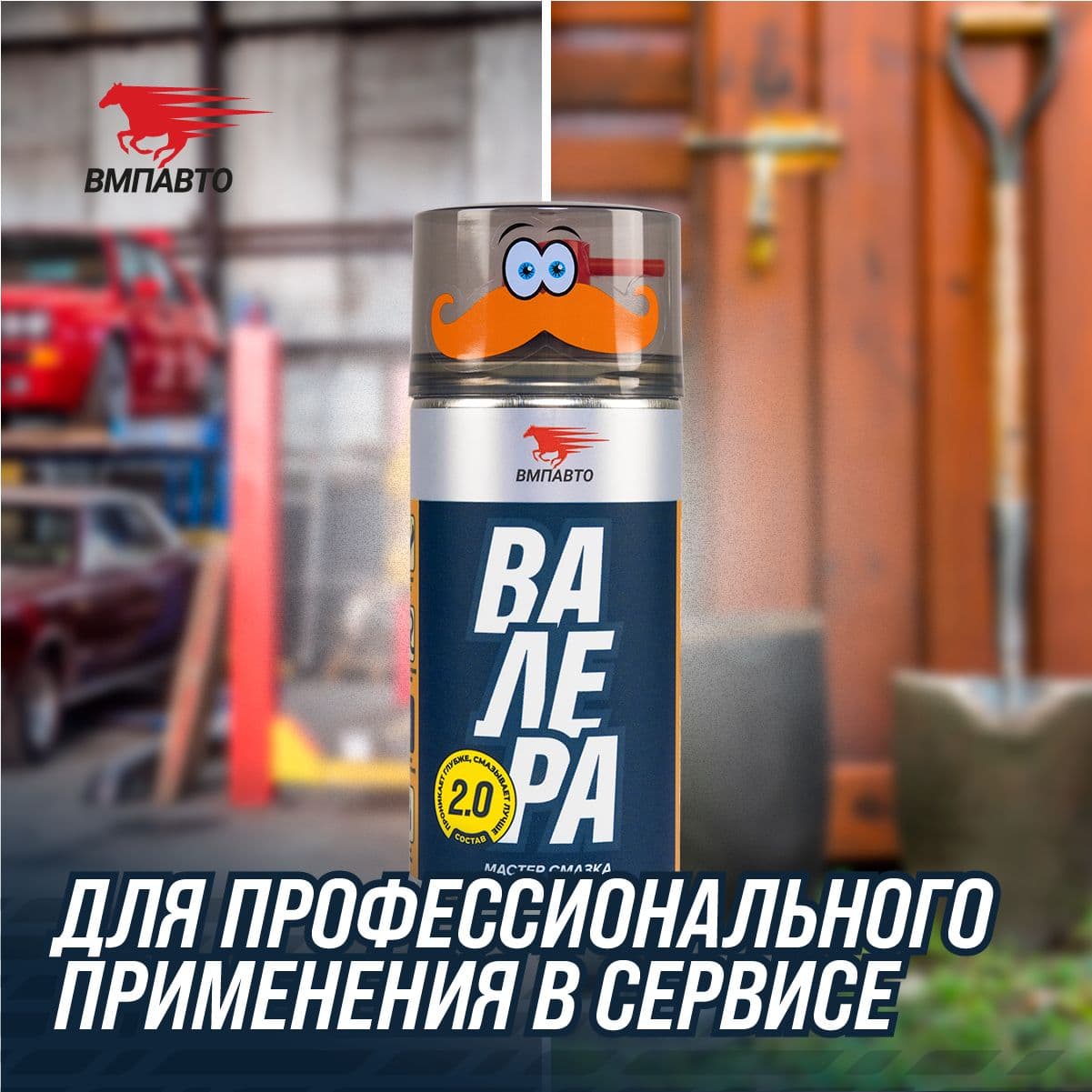 Мастер-смазка ВАЛЕРА, 210мл флакон-аэрозоль