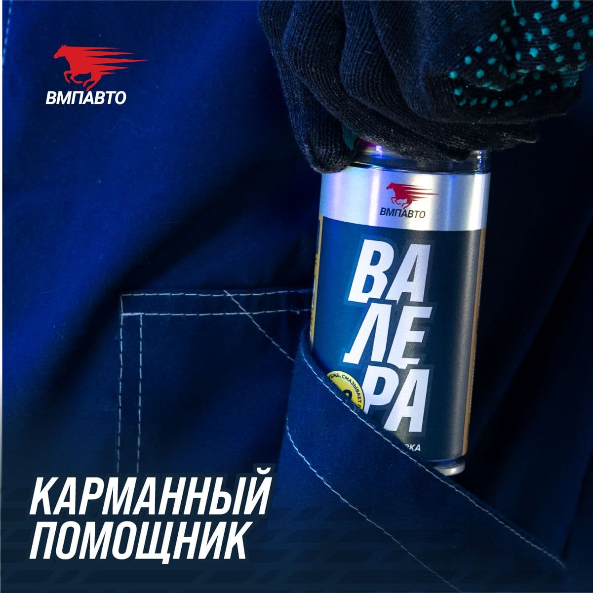 Мастер-смазка ВАЛЕРА, 210мл флакон-аэрозоль