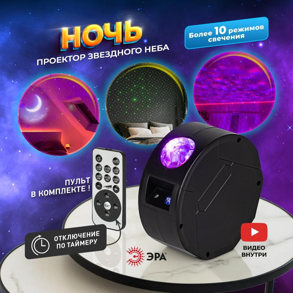 Проектор Ночь, лазерный, динамичный, ПДУ, IP20, USB, 220В EGNDS -ZN