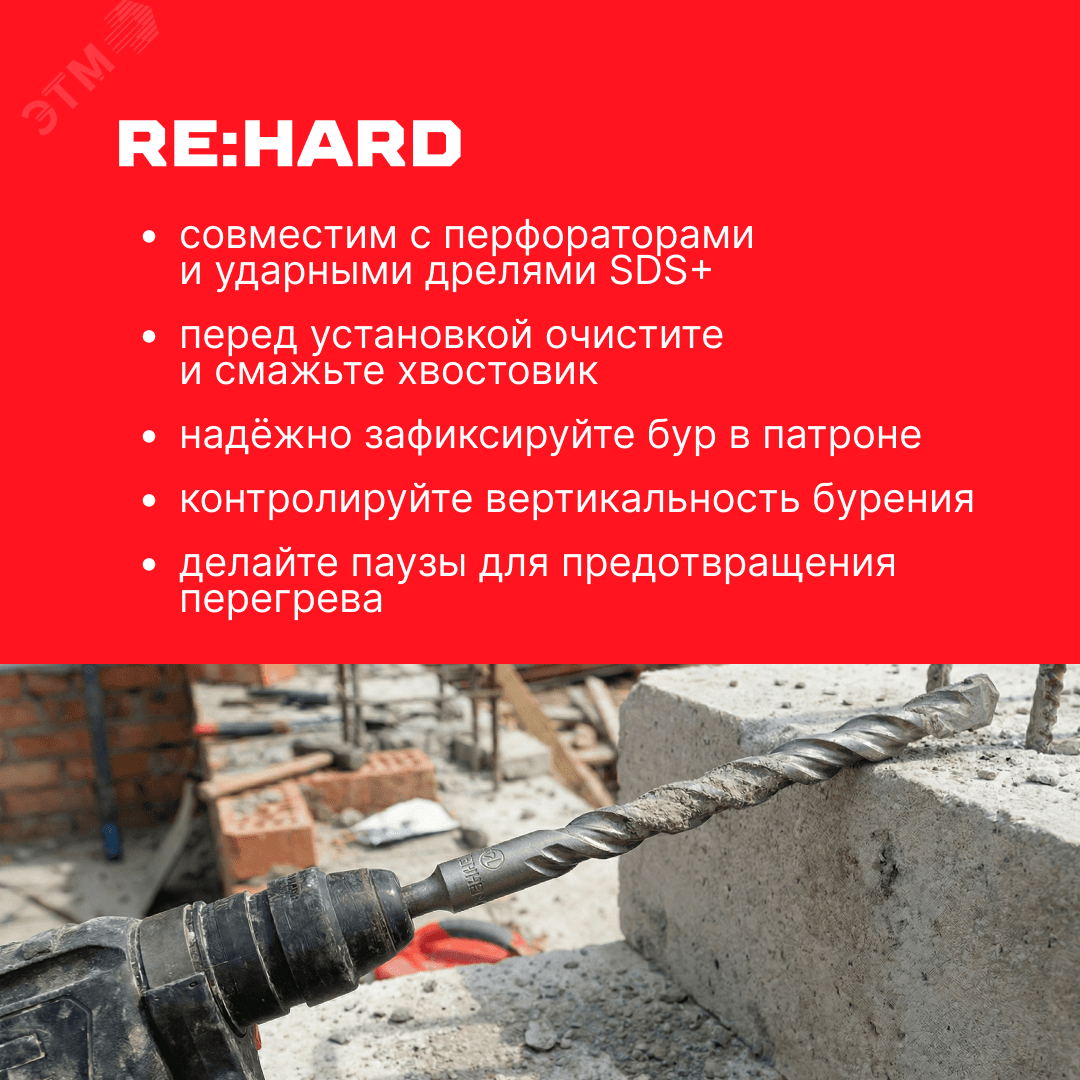 Бур по бетону SDS-PLUS 8x210 мм