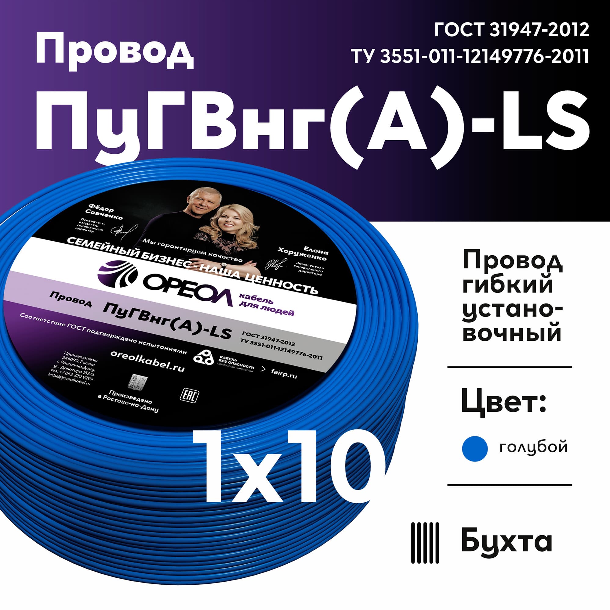 Провод силовой ПуГВ нг(А)  LS 10 голубой ТРТС