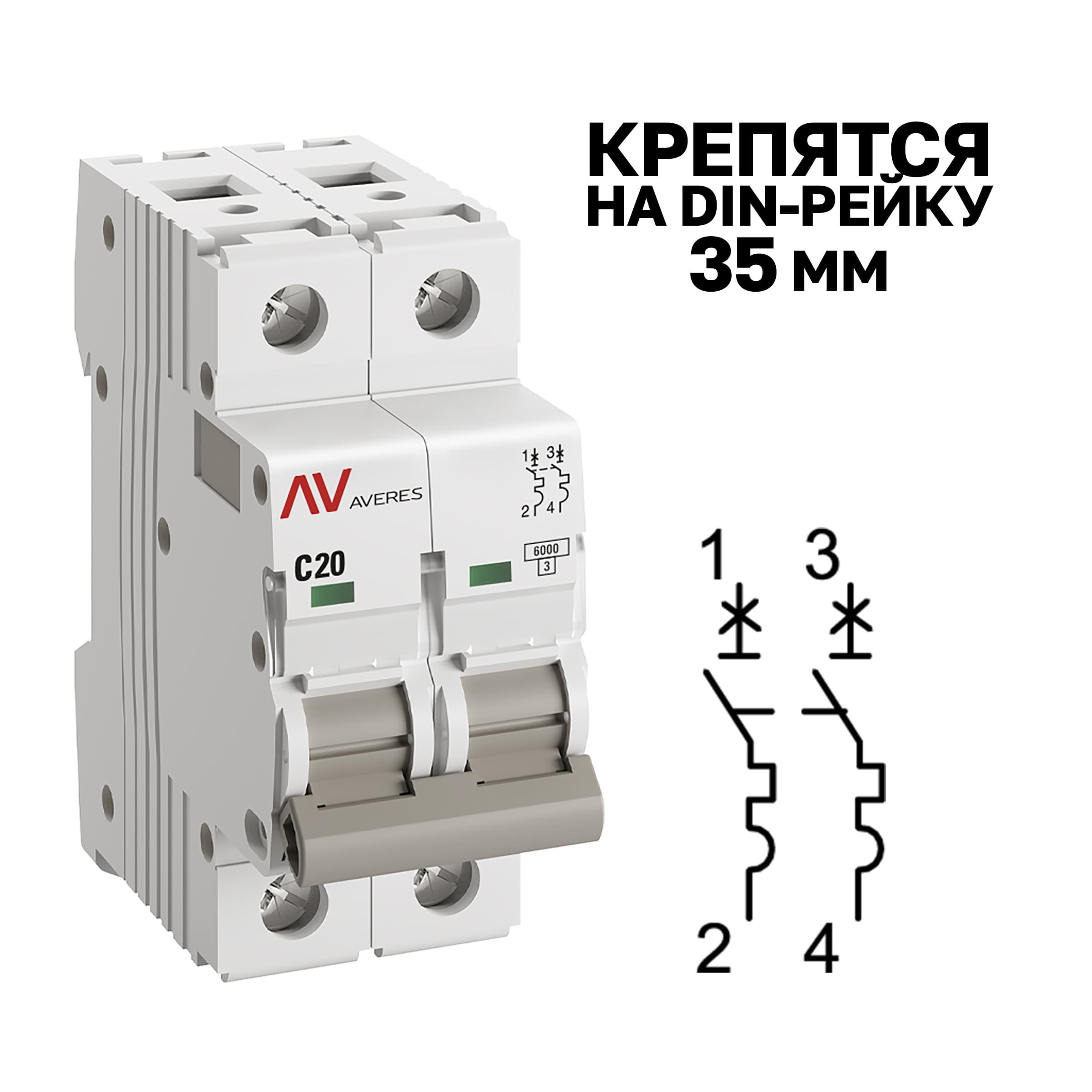 Выключатель автоматический AV-6 2P 20A (C) 6kA AVERES