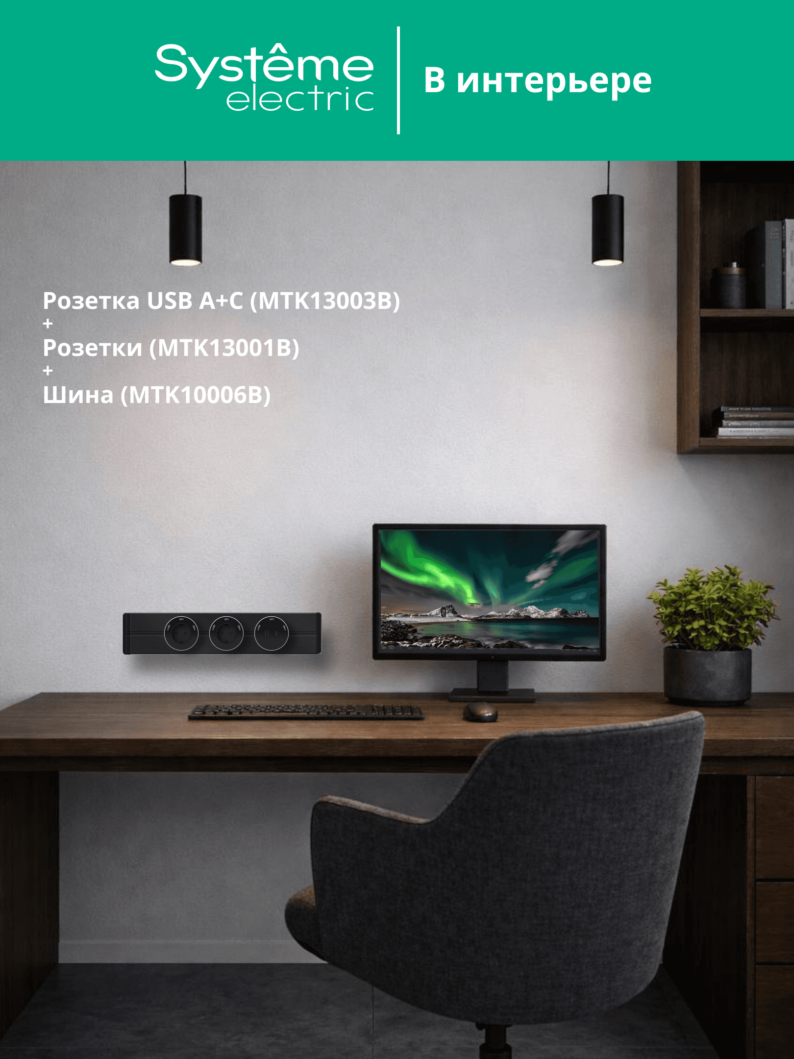 MultiTrack Розетка 2хUSB (тип А+С) 18Вт, 5В/3А Антрацит