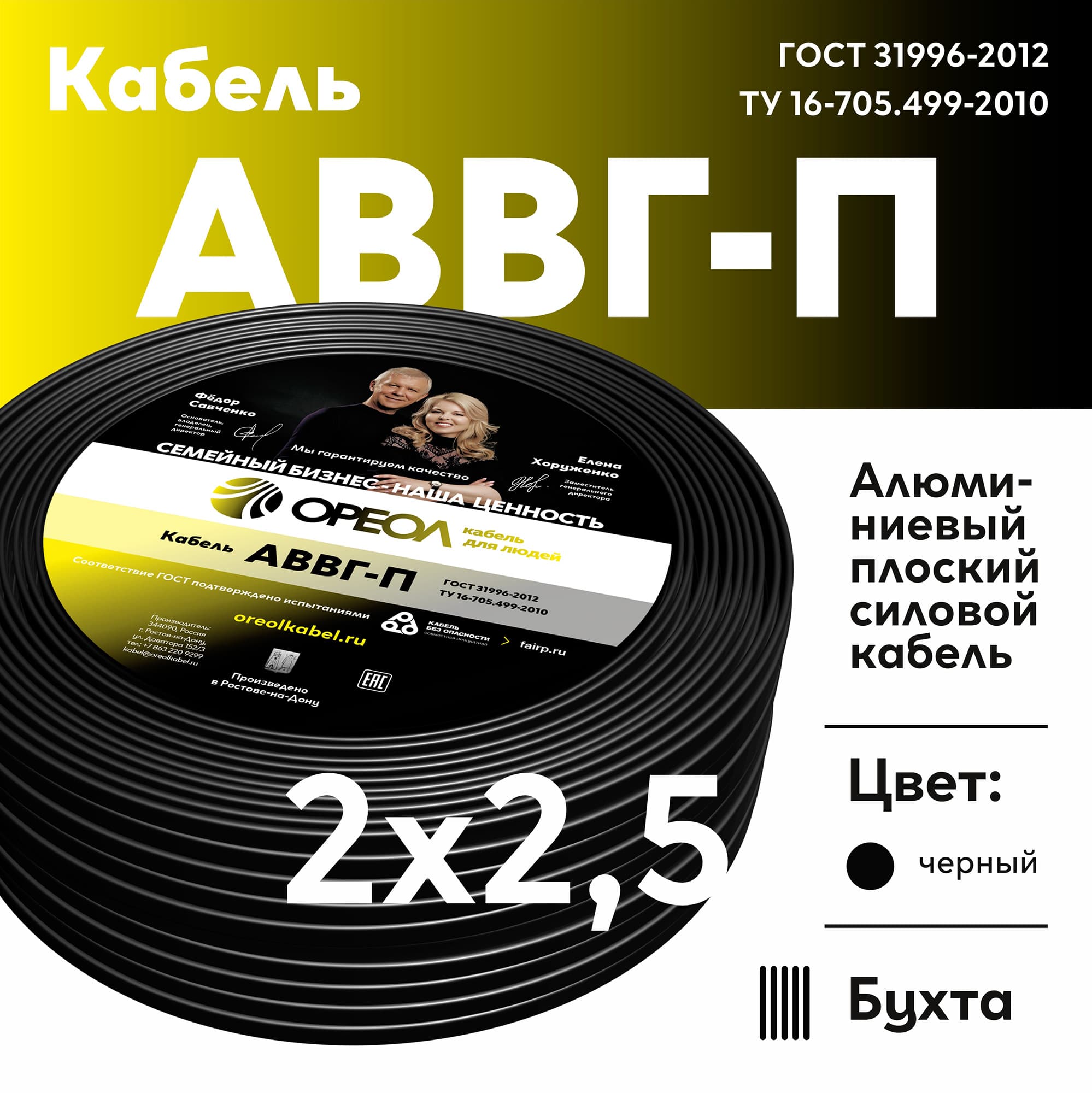 Кабель силовой АВВГп 2х2.5 ТРТС