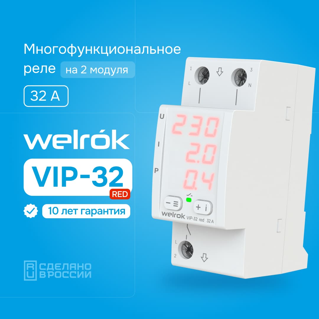Многофункциональное реле, 32А, красная индикация