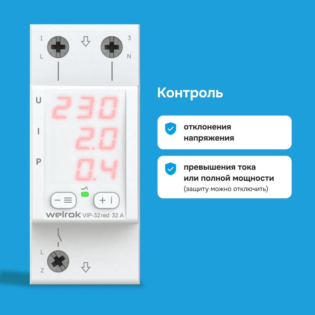 Многофункциональное реле, 32А, красная индикация