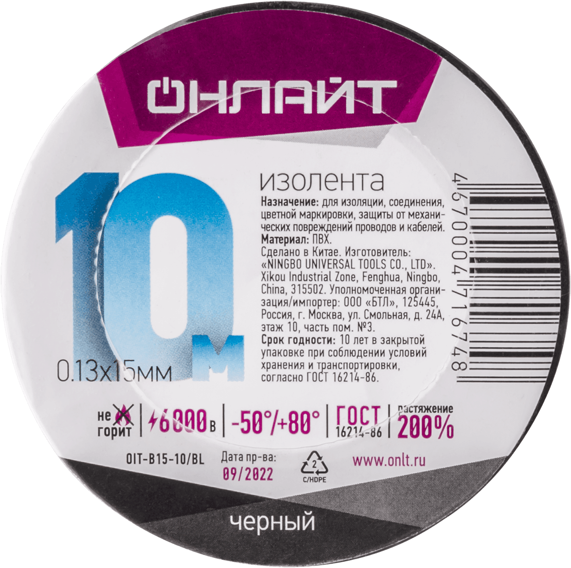 Изолента ОНЛАЙТ 71 674 OIT-B15-10/BL черная