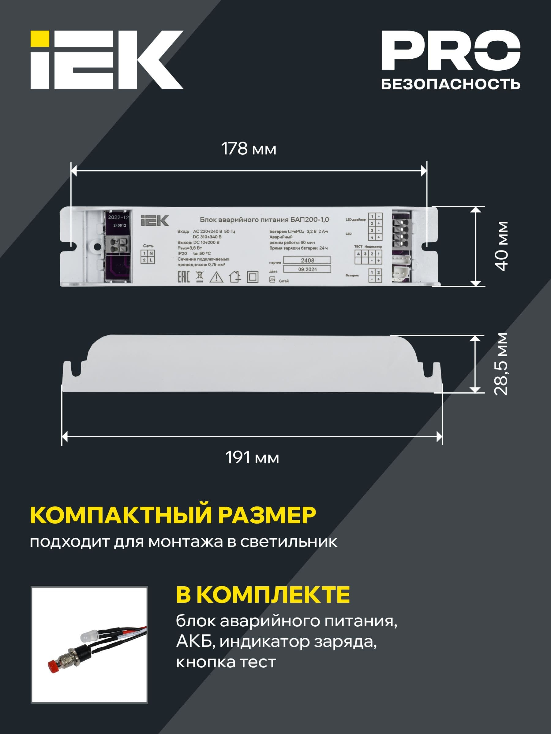 Блок аварийного питания БАП200-1,0 для LED