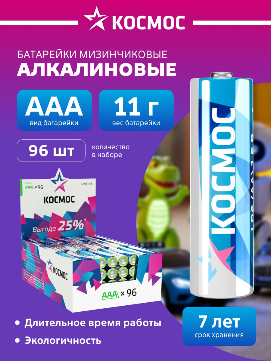 Батарейка алкалиновая мизинчиковая ААА LR03 упаковка 96 шт