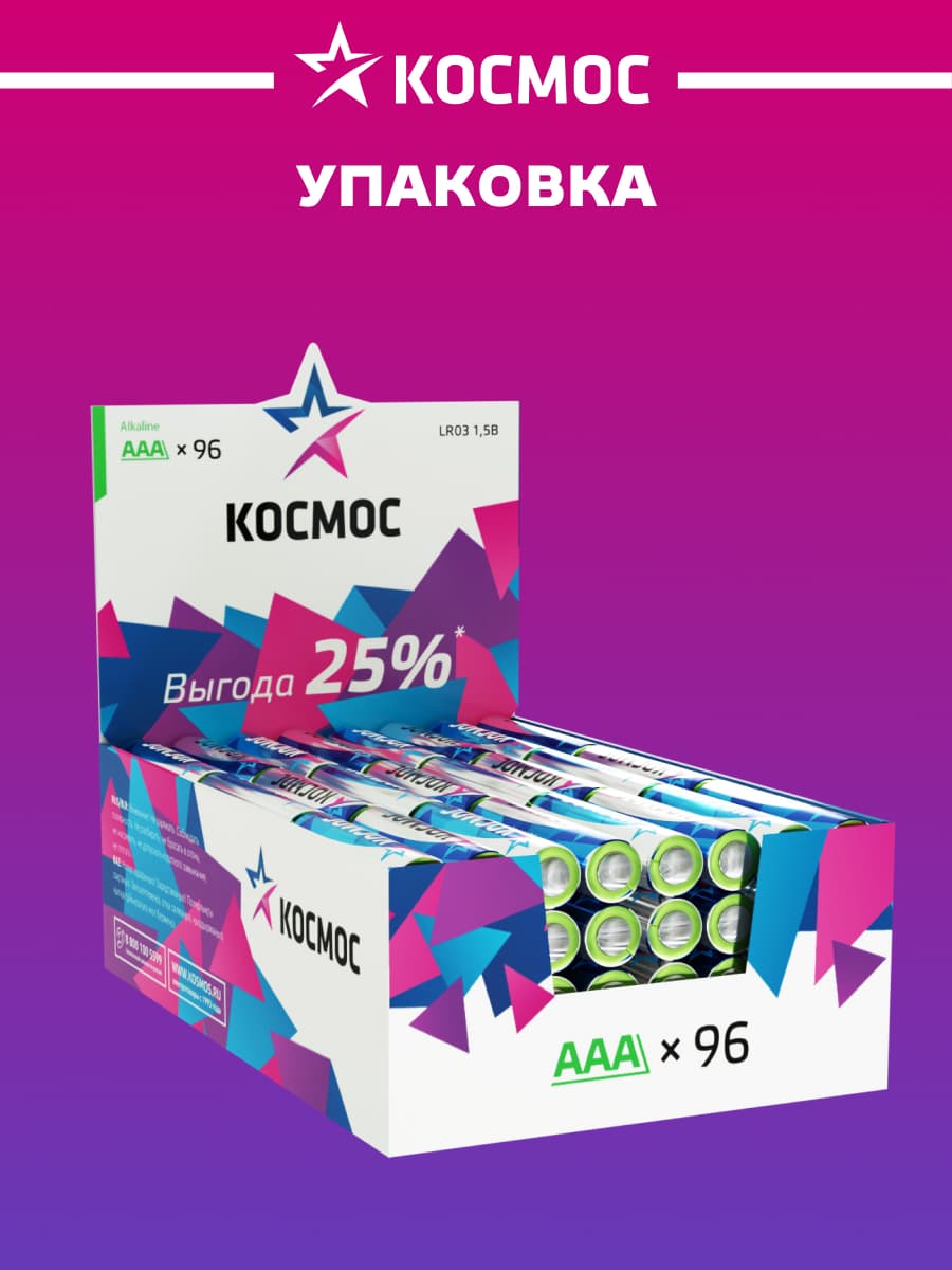 Батарейка алкалиновая мизинчиковая ААА LR03 упаковка 96 шт