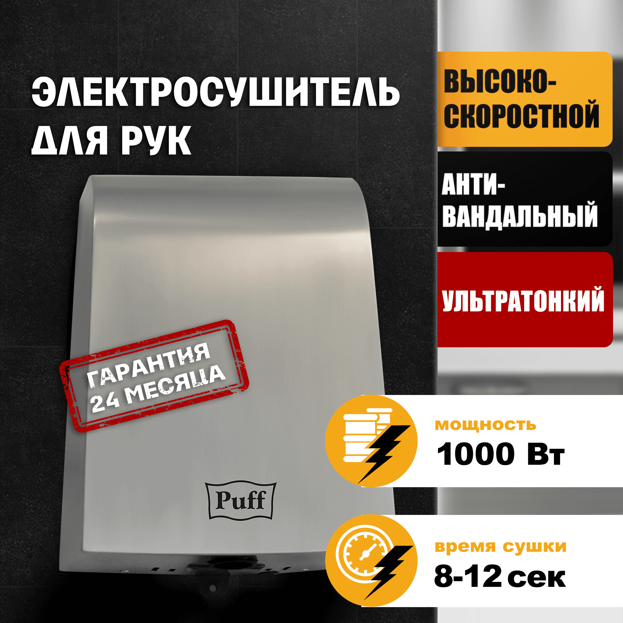 Сушилка для рук электрическая PUFF-8950 1кВт