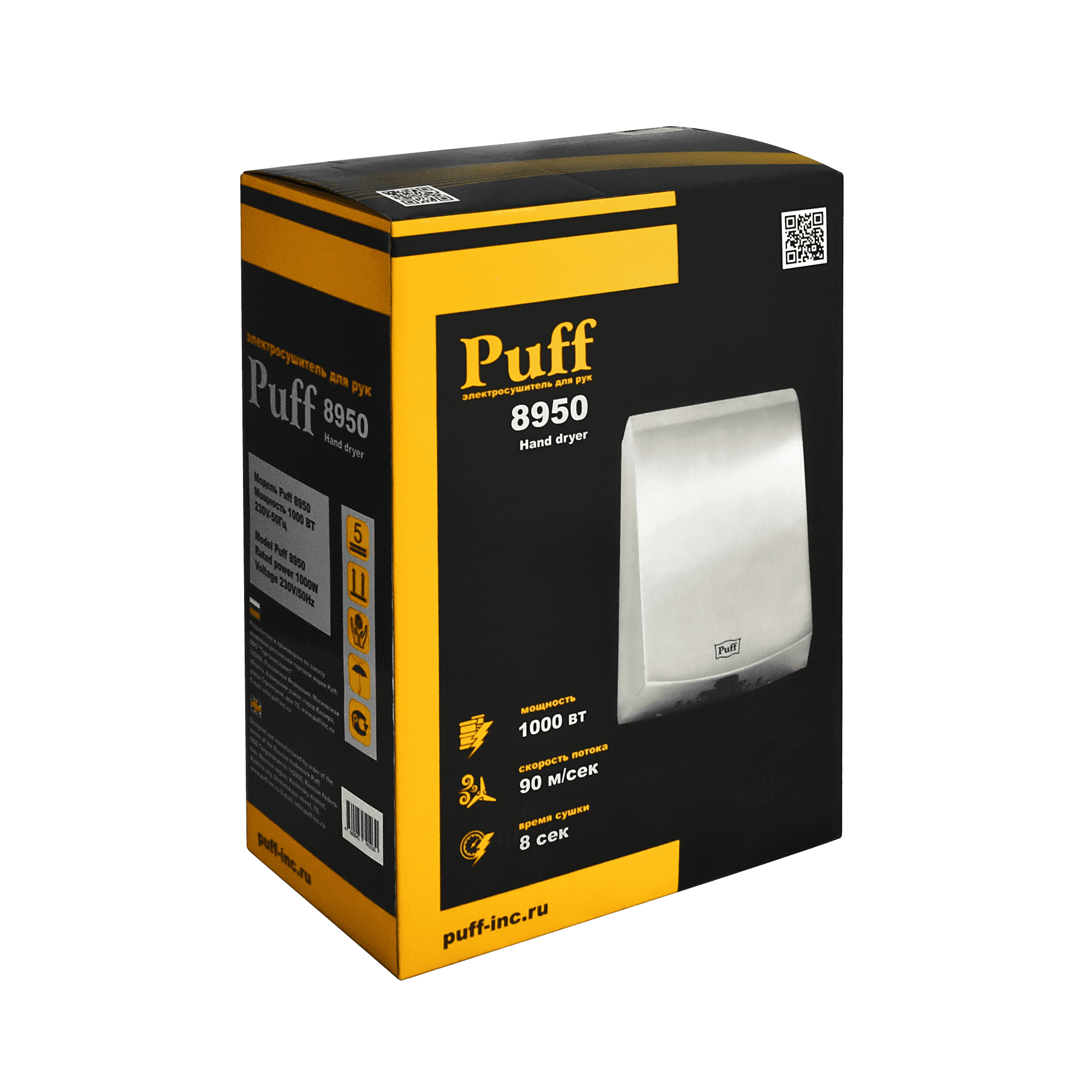 Сушилка для рук электрическая PUFF-8950 1кВт