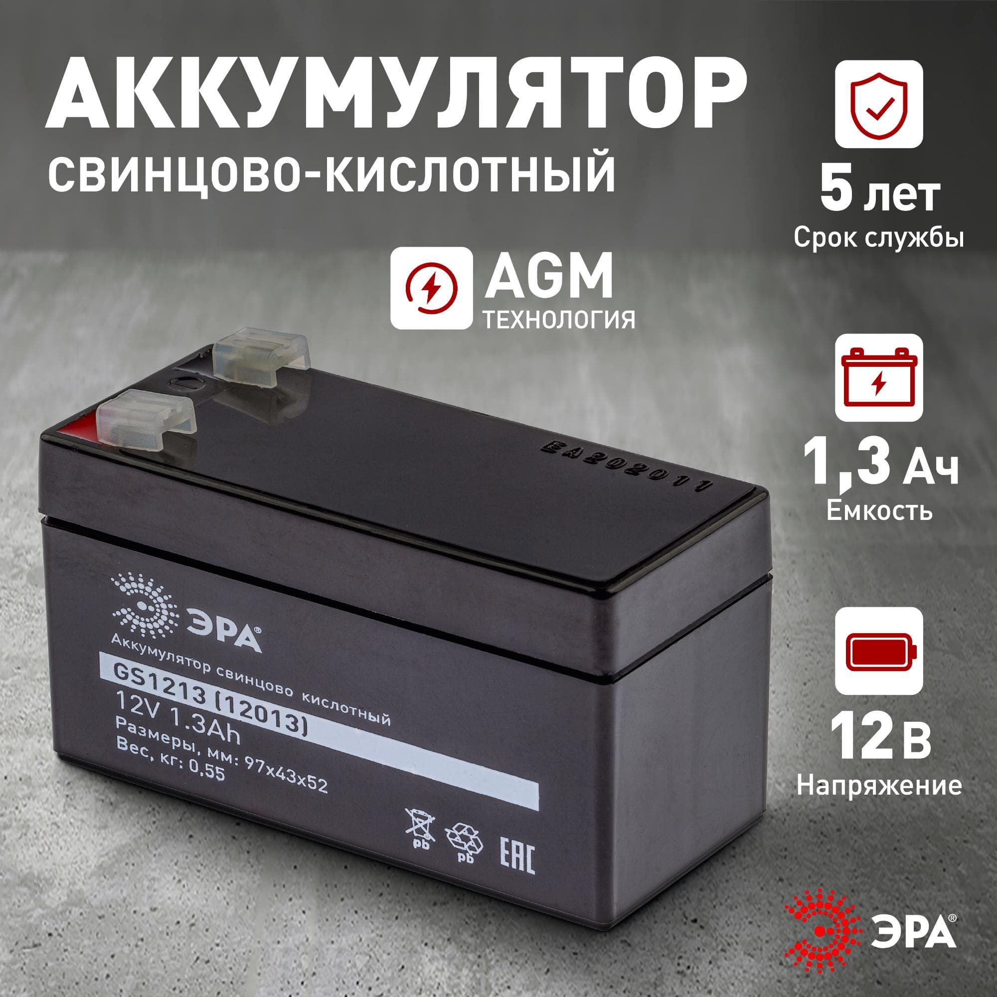 Аккумулятор свинцово-кислотный 12V 1,3GS1213