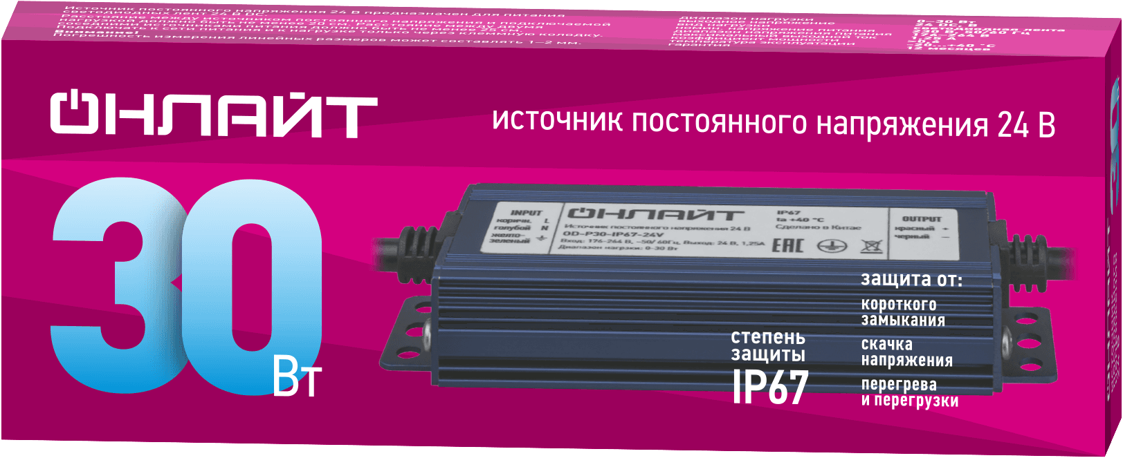 Драйвер 30w OD-P30-IP67-24V